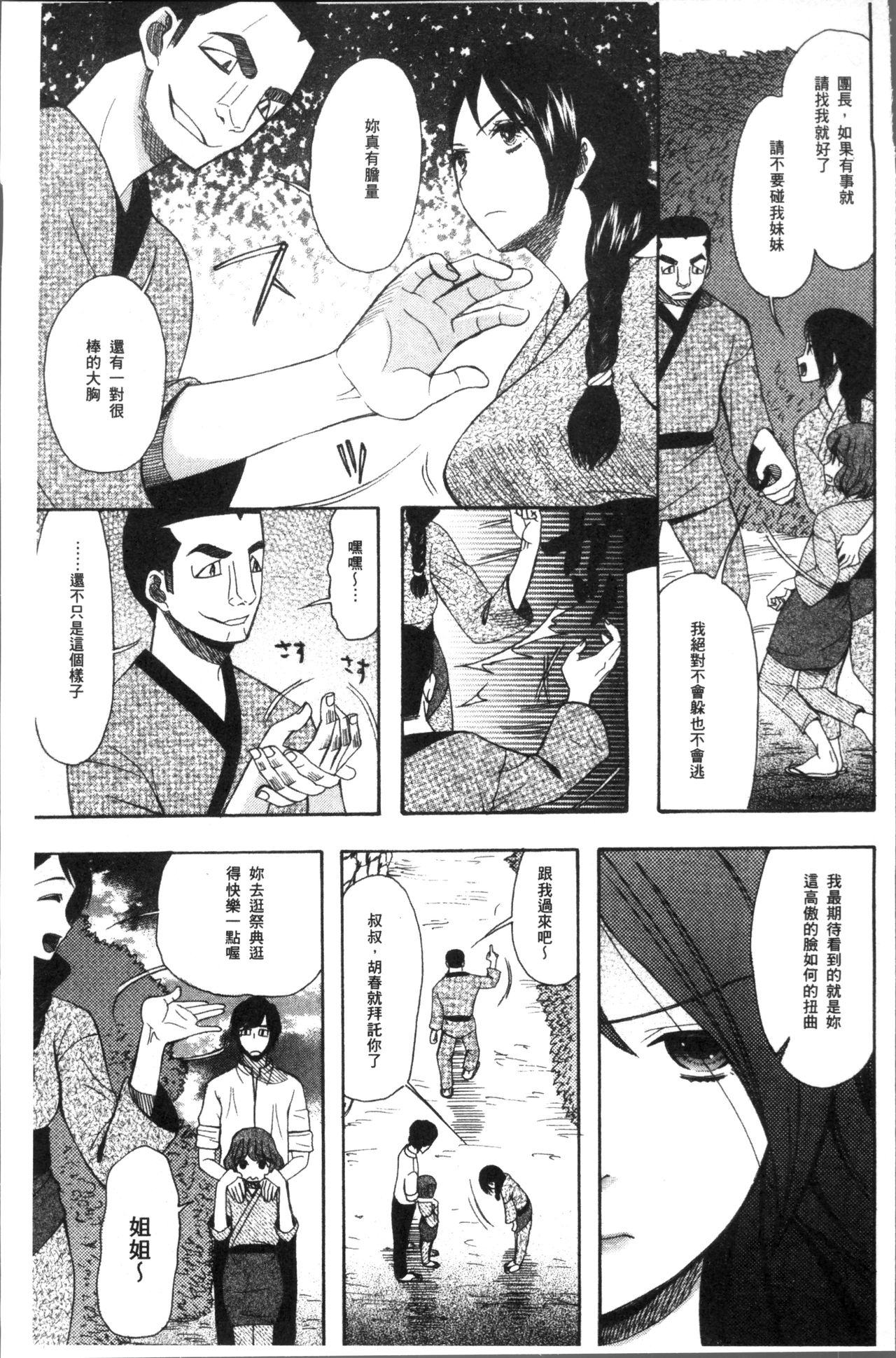 [星憑ネオン。] 少女連続誘拐事件 裸のぬるぬるアイランド [中国翻訳]