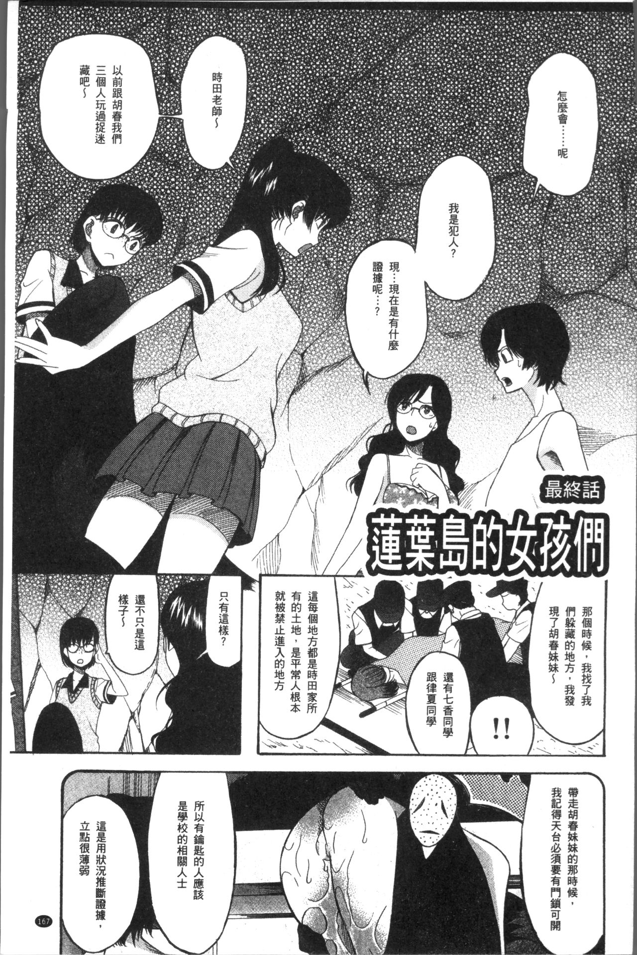 [星憑ネオン。] 少女連続誘拐事件 裸のぬるぬるアイランド [中国翻訳]