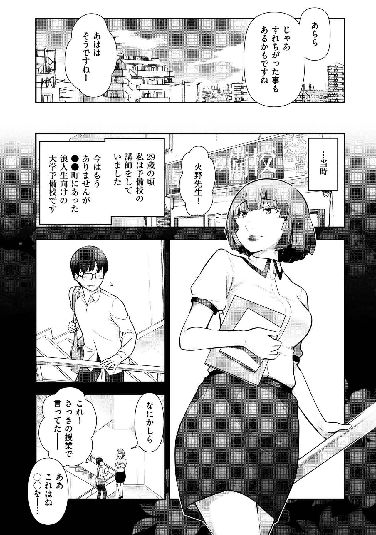 [大見武士] 淑女たちの都市伝説 ～蜜桃のしたたり～ [DL版]