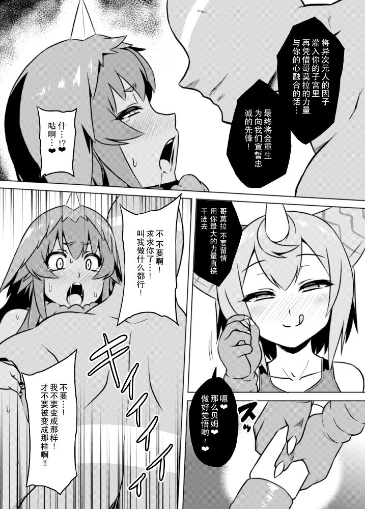 [いざなぎ (ぉとぉ)] ヤプール復活!ベムスター(改造)絶体絶命! (怪獣娘～ウルトラ怪獣擬人化計画～) [中国翻訳] [DL版]
