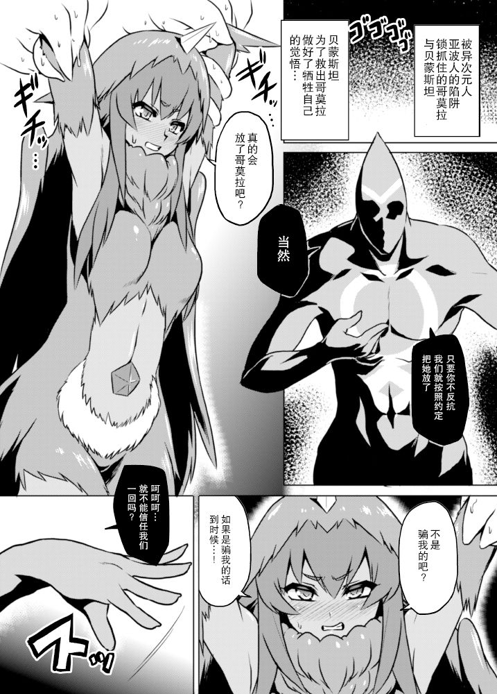[いざなぎ (ぉとぉ)] ヤプール復活!ベムスター(改造)絶体絶命! (怪獣娘～ウルトラ怪獣擬人化計画～) [中国翻訳] [DL版]