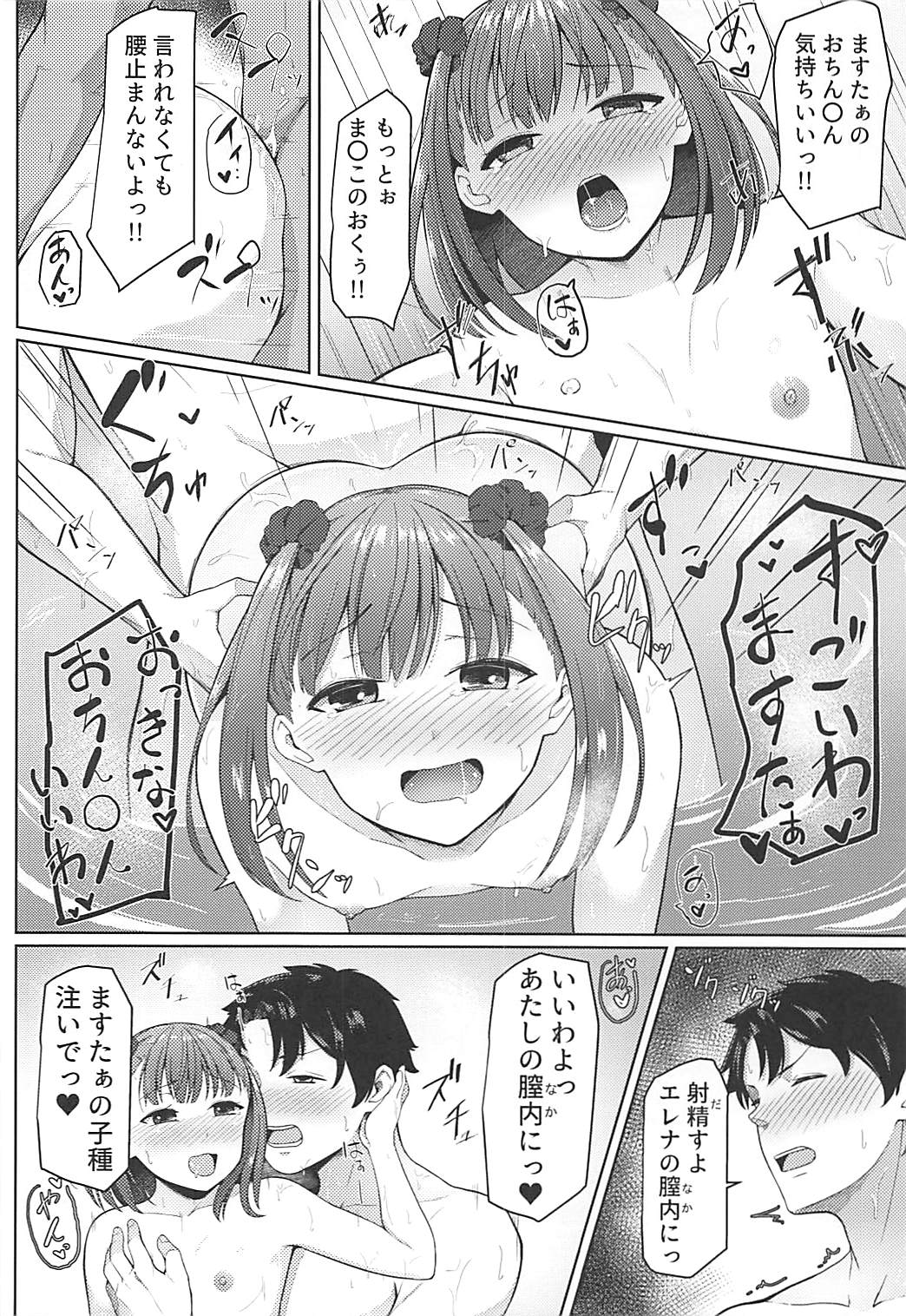 (COMIC1☆13) [METAL KIDS MEETING (ともじょー)] Fringe (Fate/Grand Order)