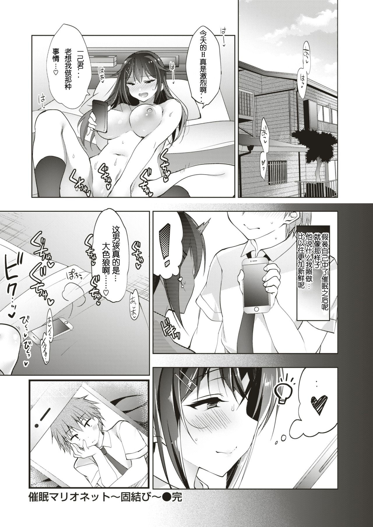 [にの子] 催眠マリオネット 固結び [中国翻訳]
