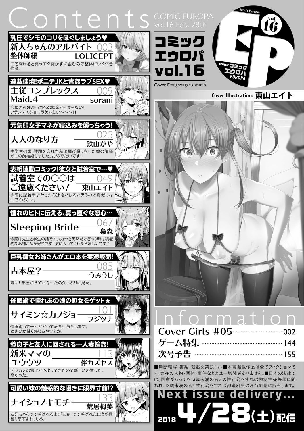 コミックエウロパ Vol.16