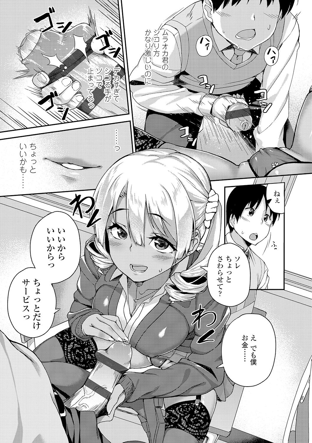 [石鎚ぎんこ] 放課後ハメ活日誌 [DL版]