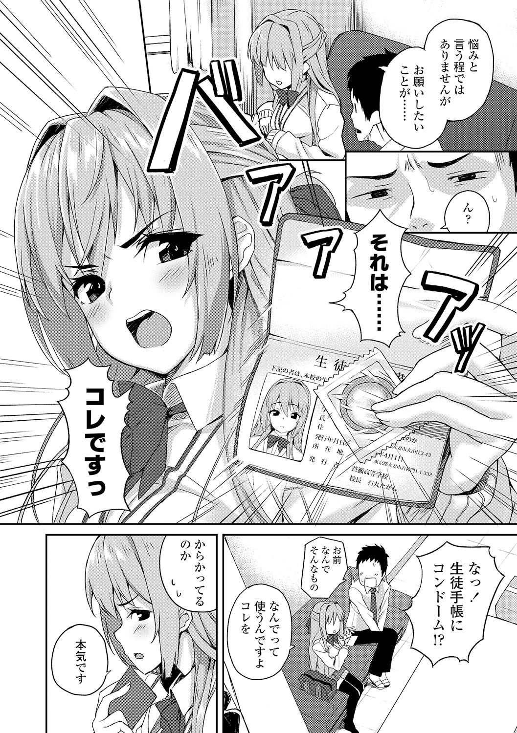 [石鎚ぎんこ] 放課後ハメ活日誌 [DL版]