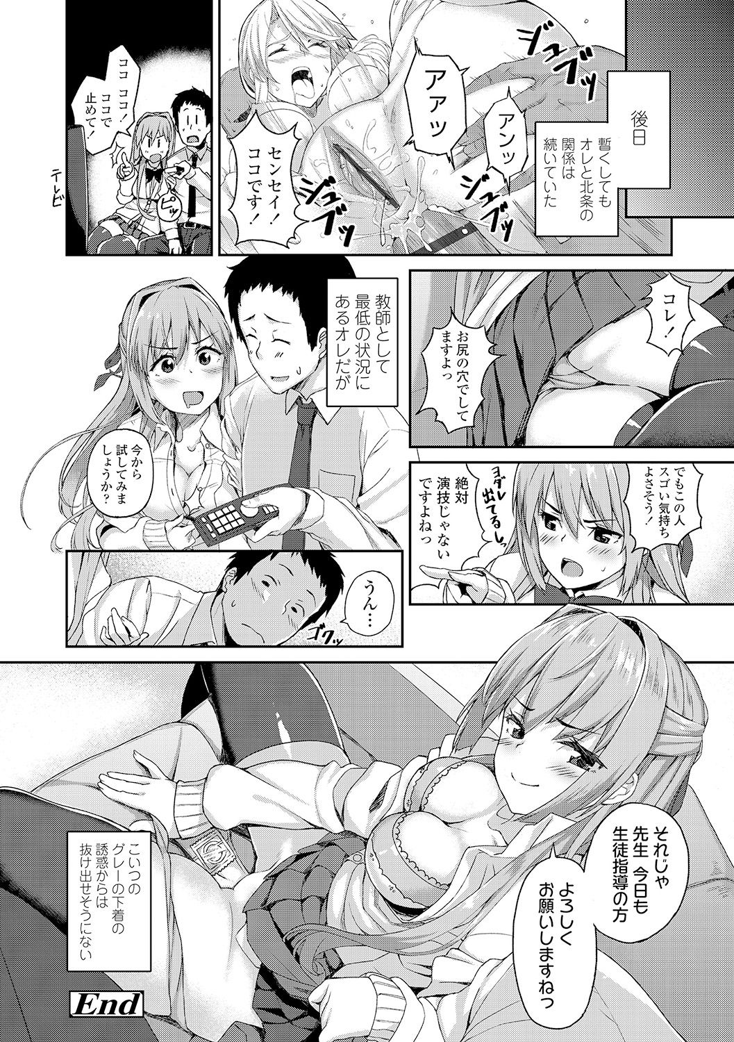 [石鎚ぎんこ] 放課後ハメ活日誌 [DL版]
