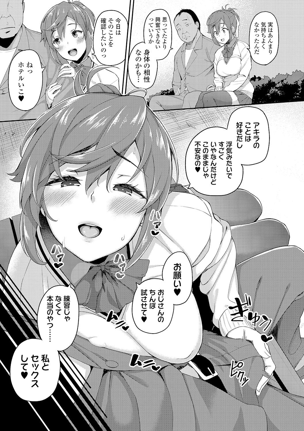 [石鎚ぎんこ] 放課後ハメ活日誌 [DL版]