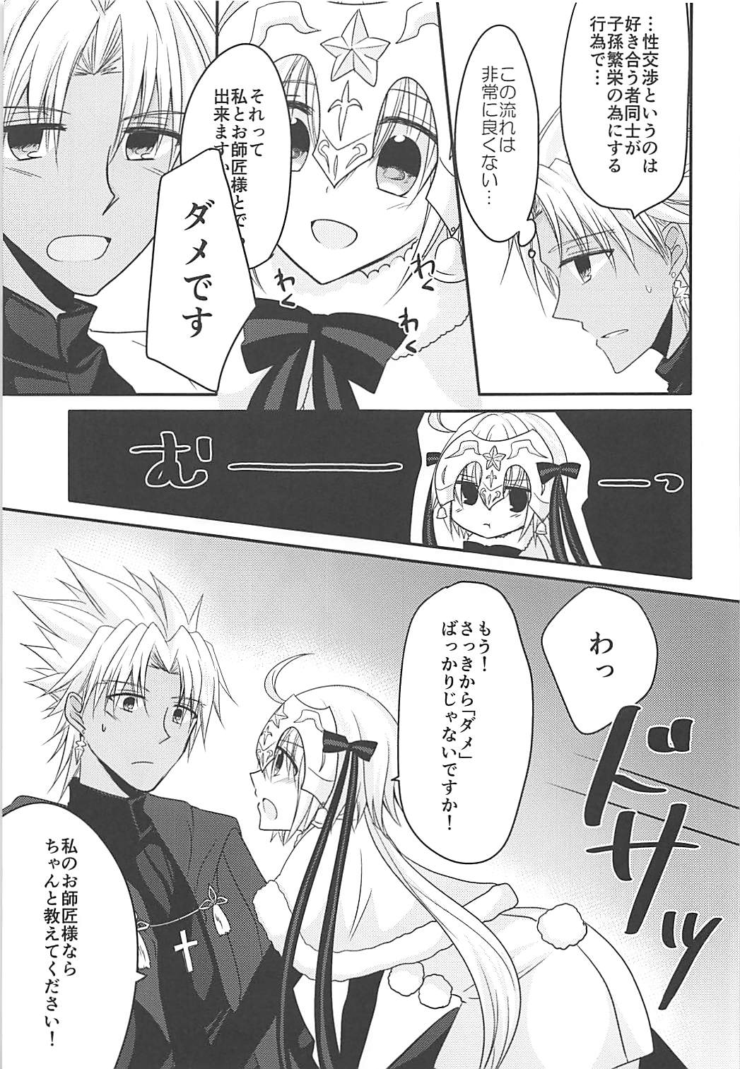 (COMIC1☆13) [マーブルキッド (椿めたす)] 全部リリィがわるい (Fate/Grand Order)