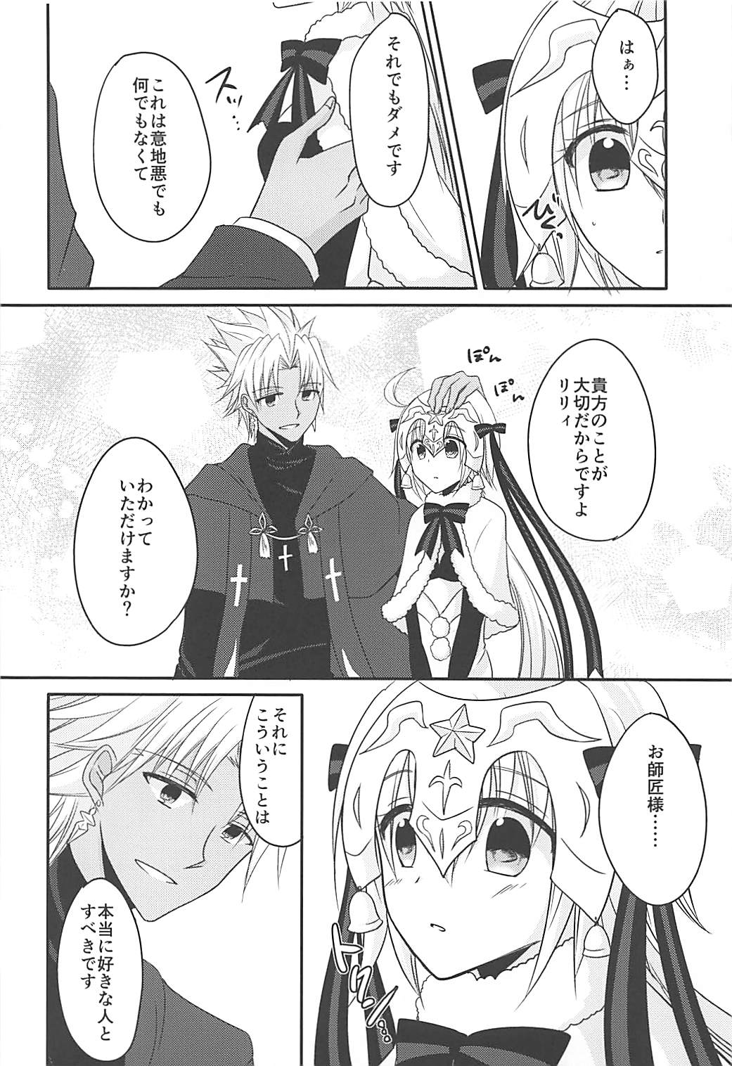 (COMIC1☆13) [マーブルキッド (椿めたす)] 全部リリィがわるい (Fate/Grand Order)