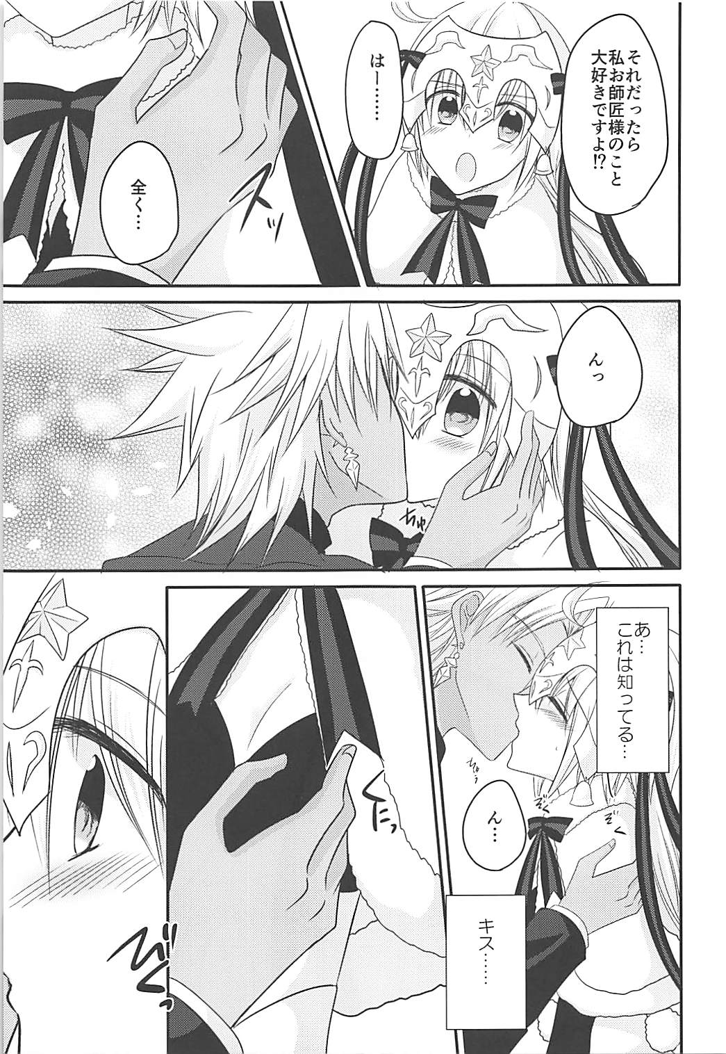 (COMIC1☆13) [マーブルキッド (椿めたす)] 全部リリィがわるい (Fate/Grand Order)