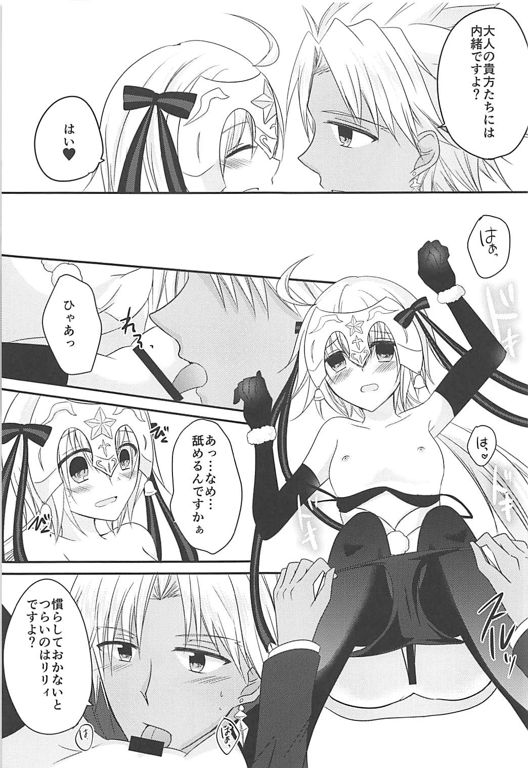 (COMIC1☆13) [マーブルキッド (椿めたす)] 全部リリィがわるい (Fate/Grand Order)