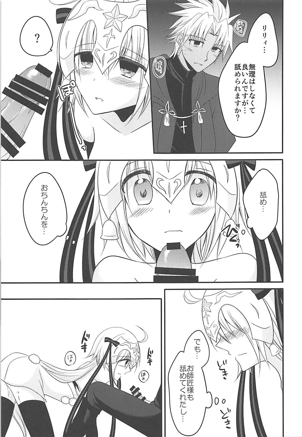 (COMIC1☆13) [マーブルキッド (椿めたす)] 全部リリィがわるい (Fate/Grand Order)