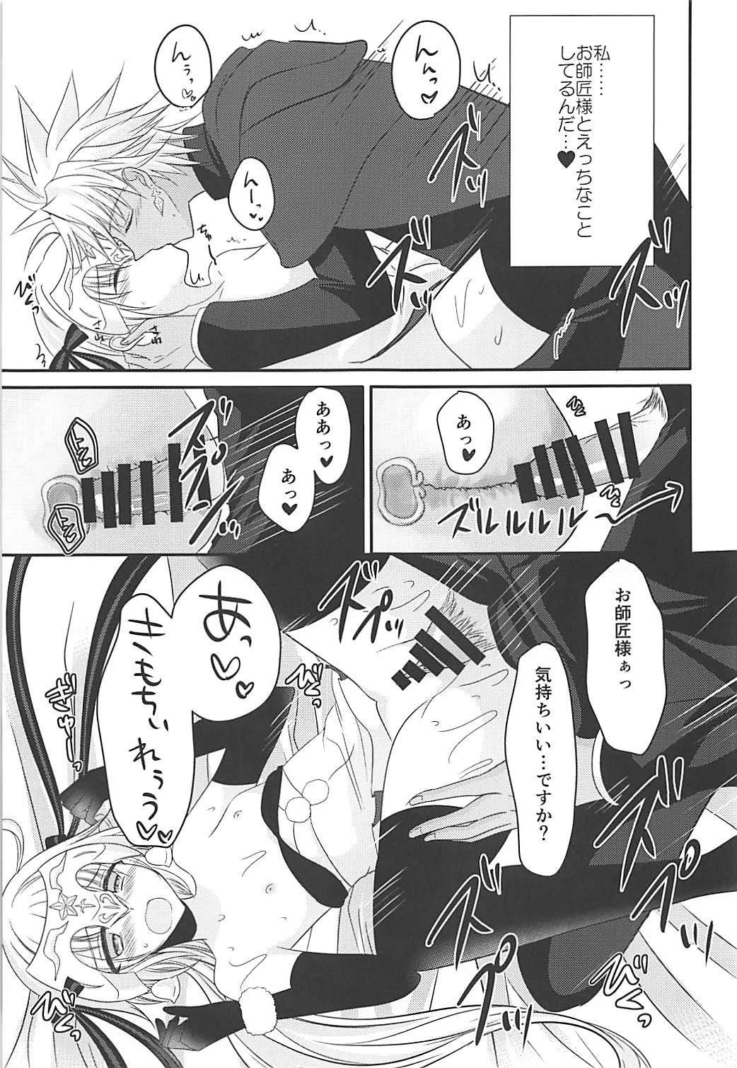 (COMIC1☆13) [マーブルキッド (椿めたす)] 全部リリィがわるい (Fate/Grand Order)