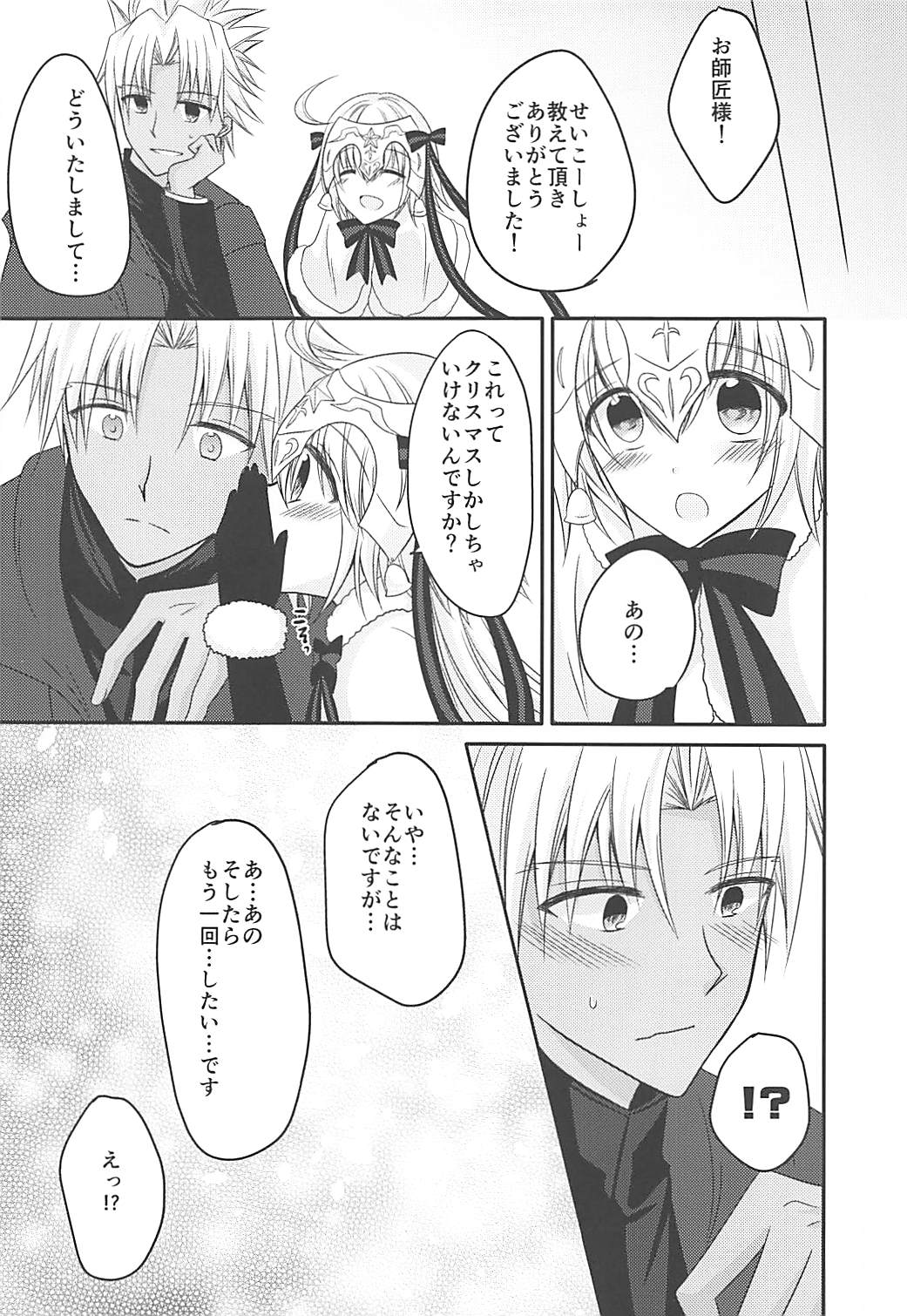 (COMIC1☆13) [マーブルキッド (椿めたす)] 全部リリィがわるい (Fate/Grand Order)