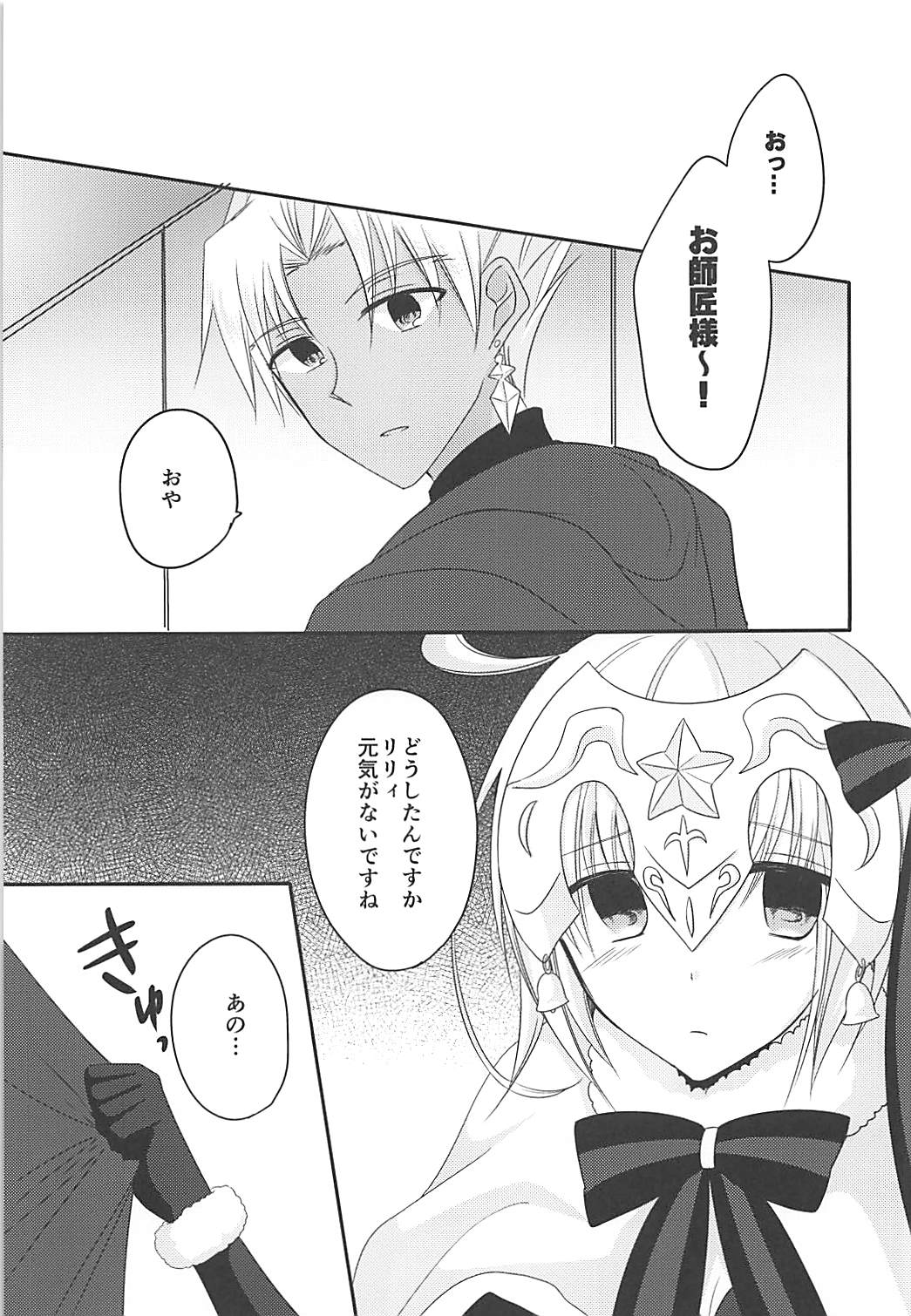 (COMIC1☆13) [マーブルキッド (椿めたす)] 全部リリィがわるい (Fate/Grand Order)