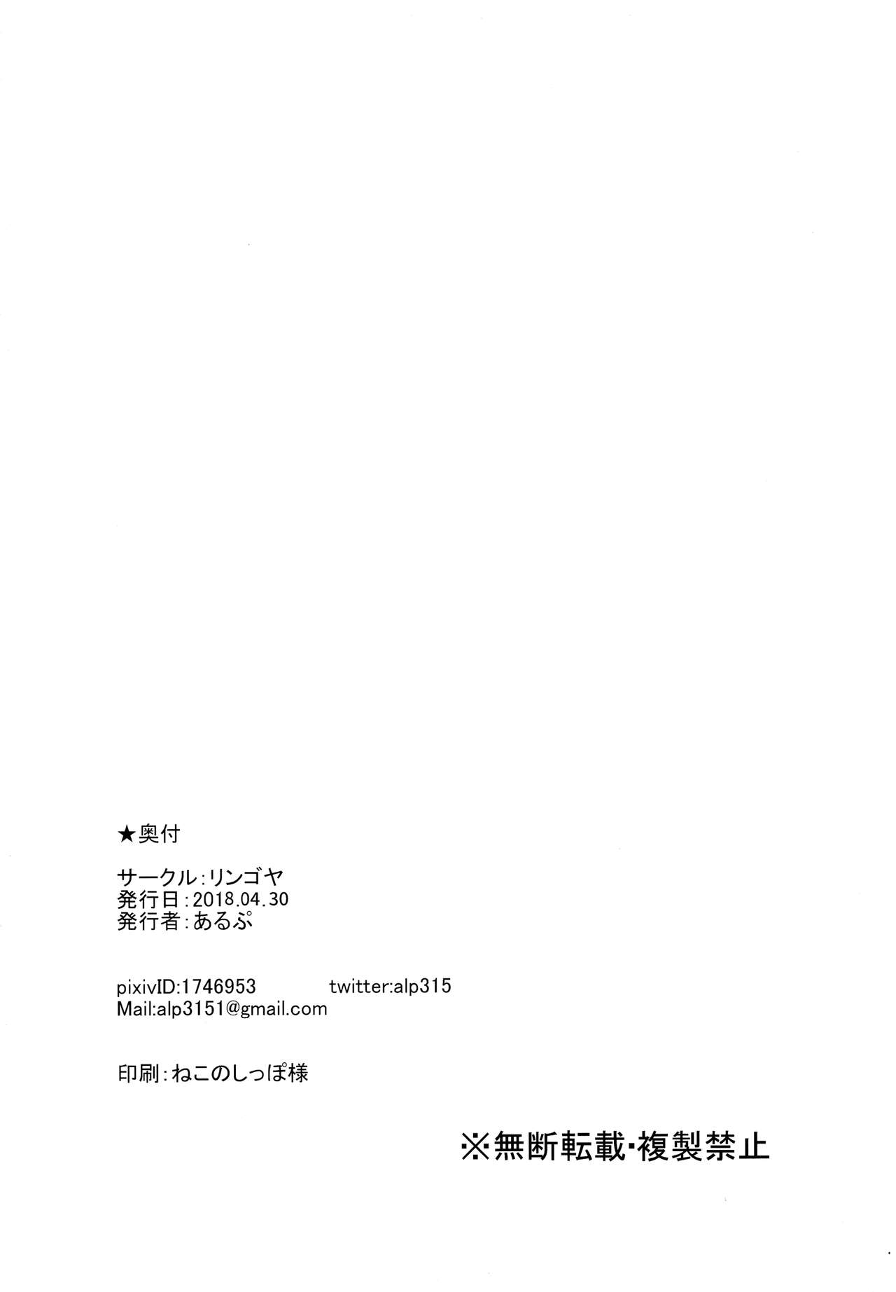 (COMIC1☆13) [リンゴヤ (あるぷ)] 神絵師ぬらぬら (Fate/Grand Order) [中国翻訳]