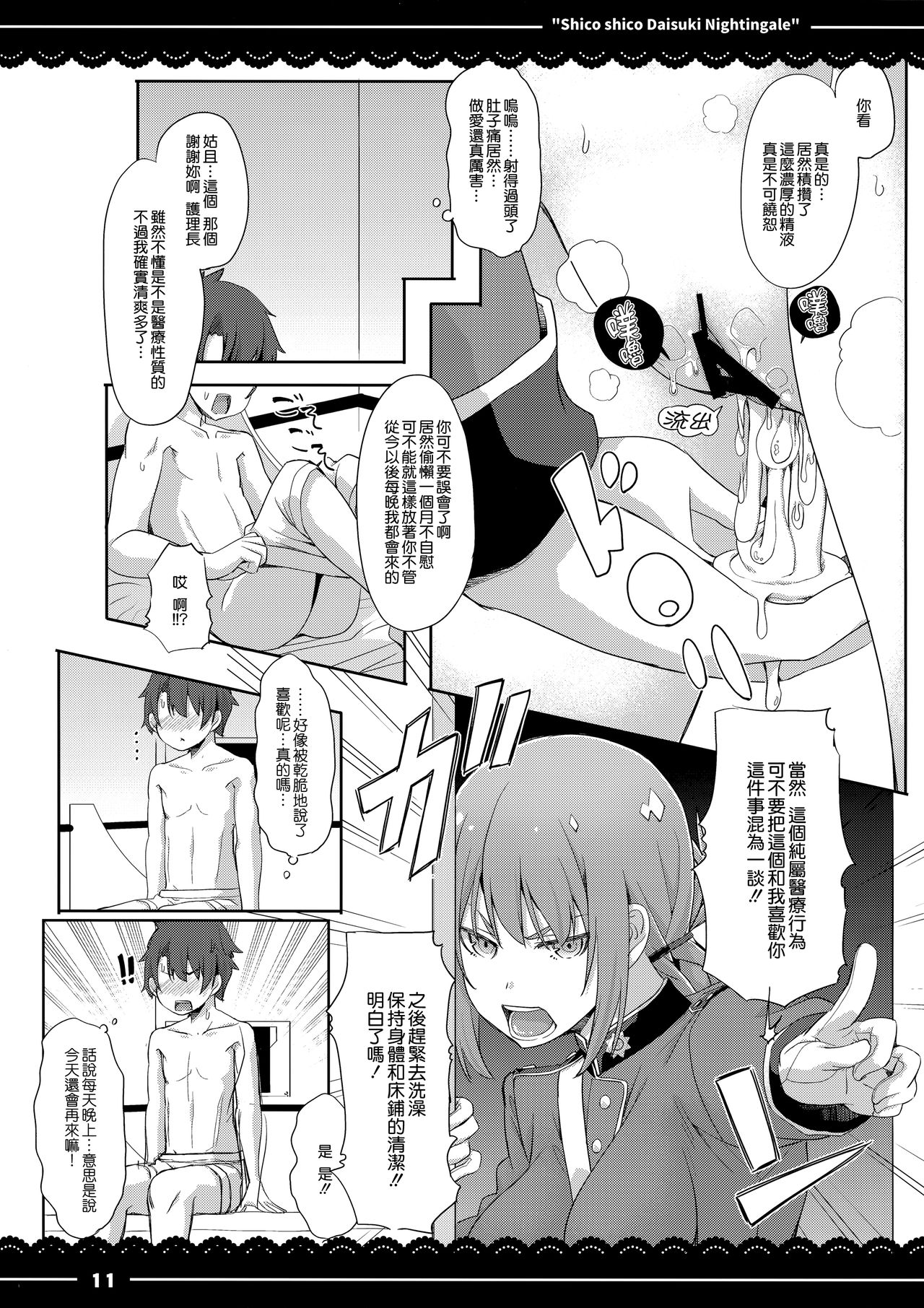 (COMIC1☆13) [伊東ライフ] シコシコ大好きナイチンゲール + 会場限定おまけ本 (Fate/Grand Order) [中国翻訳]