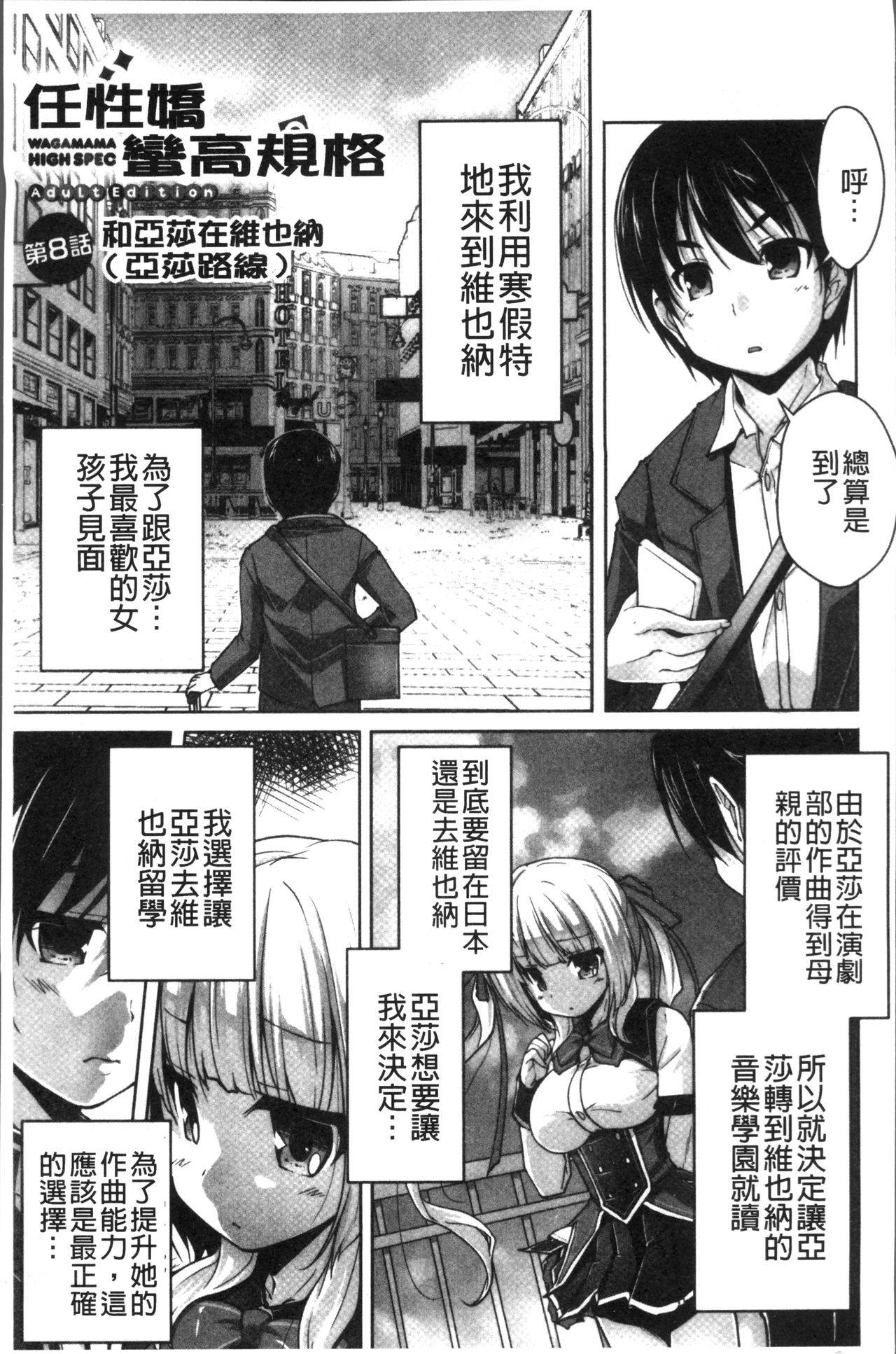 [西崎えいむ、まどそふと] ワガママハイスペック Adult Edition [中国翻訳]