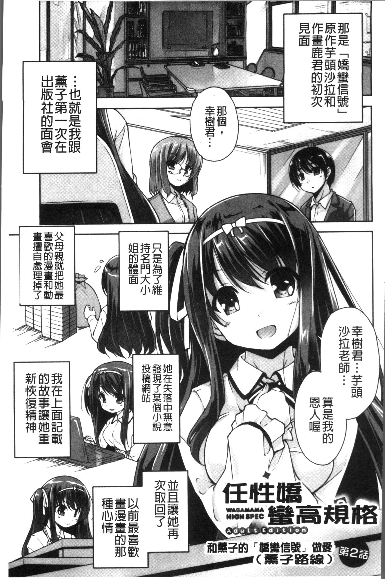 [西崎えいむ、まどそふと] ワガママハイスペック Adult Edition [中国翻訳]