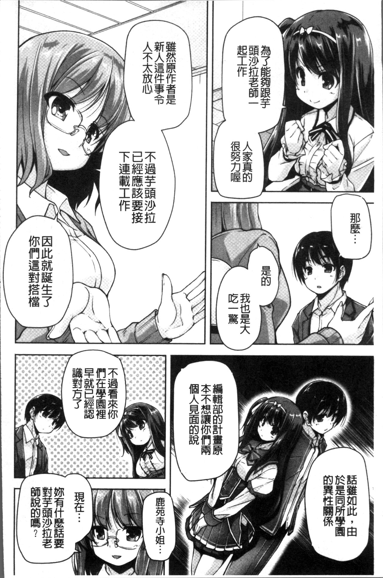 [西崎えいむ、まどそふと] ワガママハイスペック Adult Edition [中国翻訳]