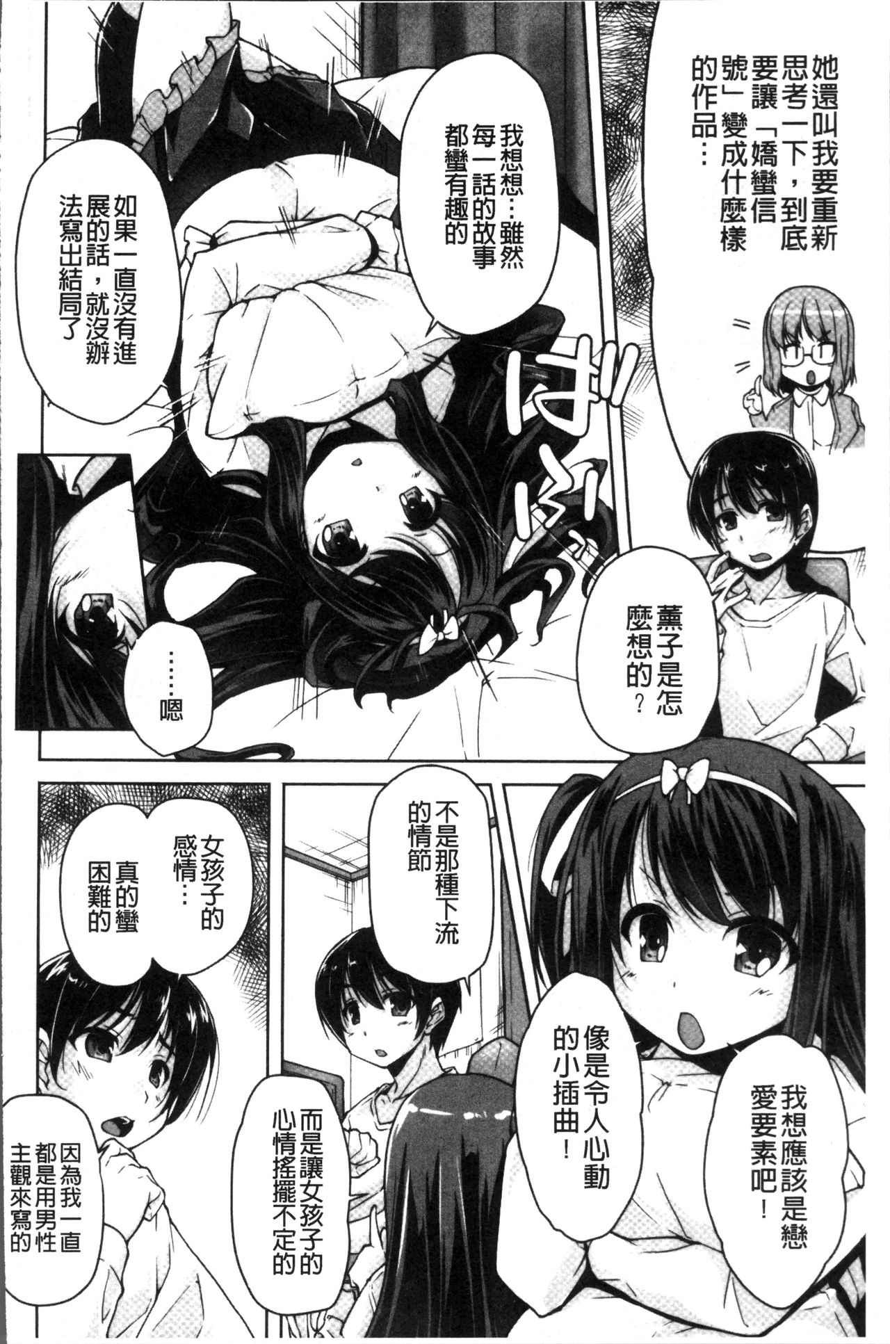 [西崎えいむ、まどそふと] ワガママハイスペック Adult Edition [中国翻訳]