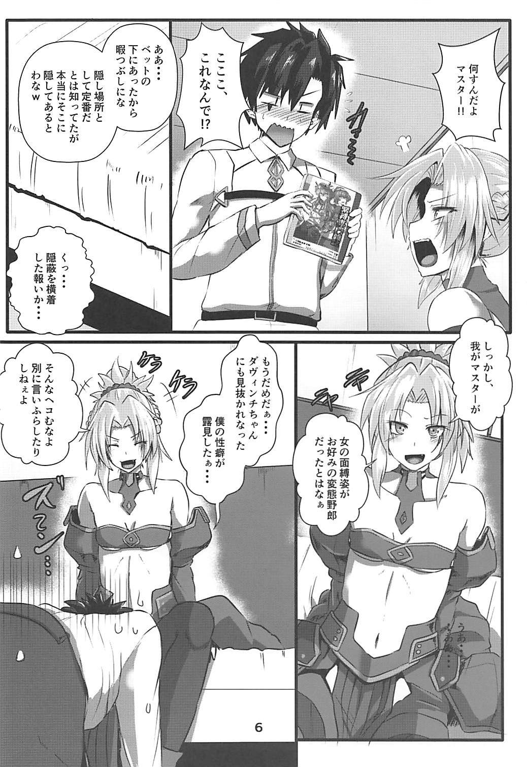 (COMIC1☆13) [あらくの☆まにあ (くもえもん)] モーさん縛らせて!! (Fate/Grand Order)