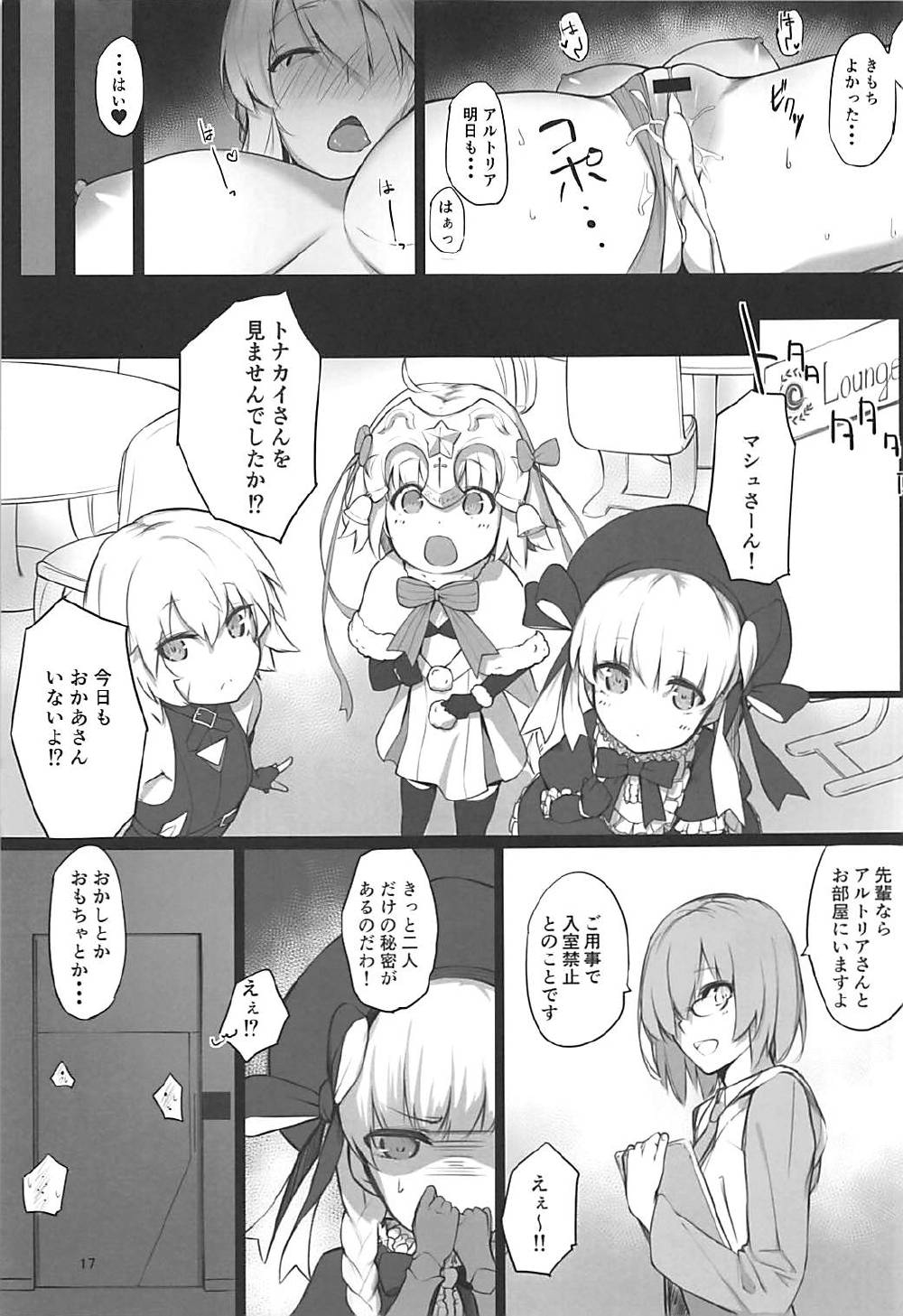 (COMIC1☆13) [榎屋 (eno)] 騎士王様の淫欲解放室 (Fate/Grand Order)