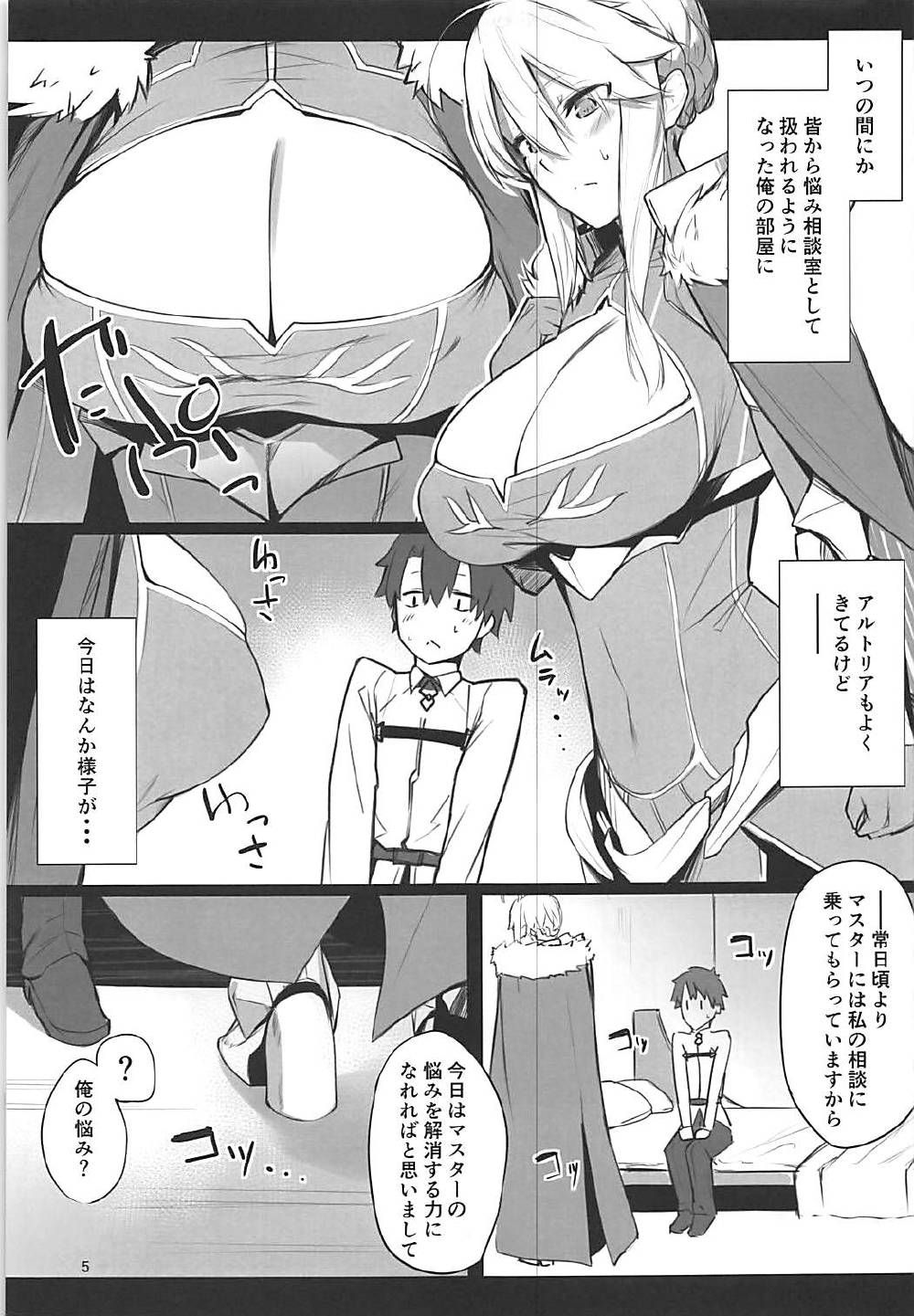 (COMIC1☆13) [榎屋 (eno)] 騎士王様の淫欲解放室 (Fate/Grand Order)