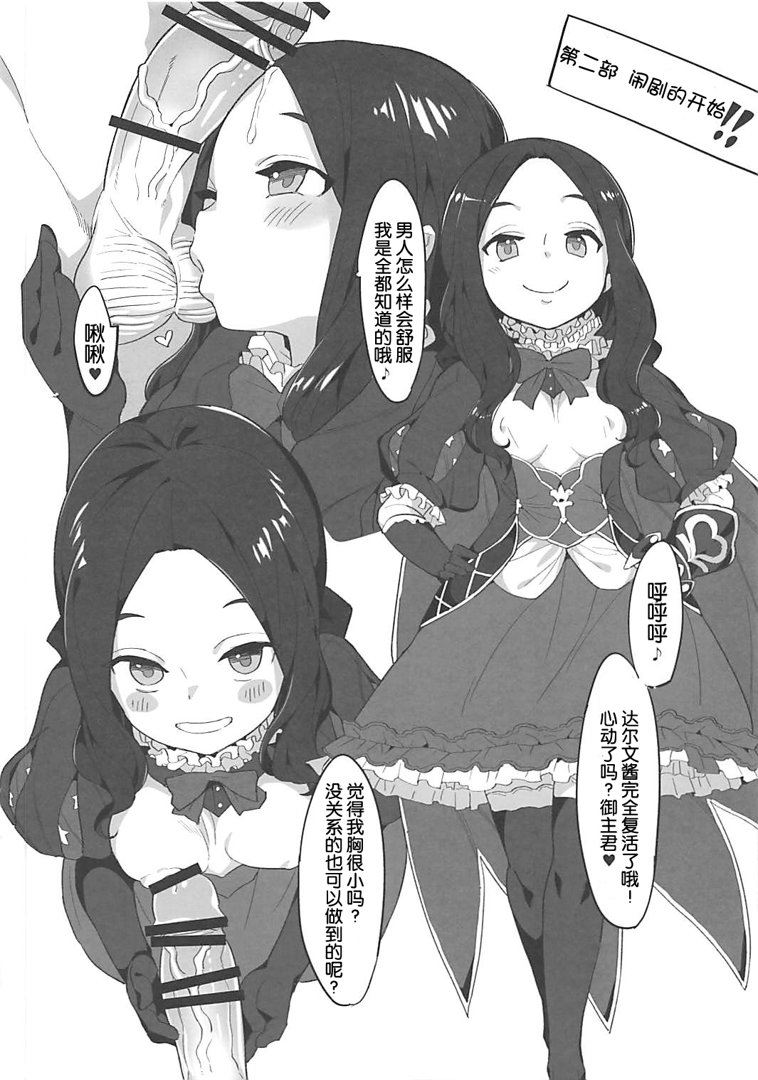 (COMIC1☆13) [兔子老大 (半里バード9)] 幼女英霊が多すぎの件について3 (Fate/Grand Order) [中国翻訳]