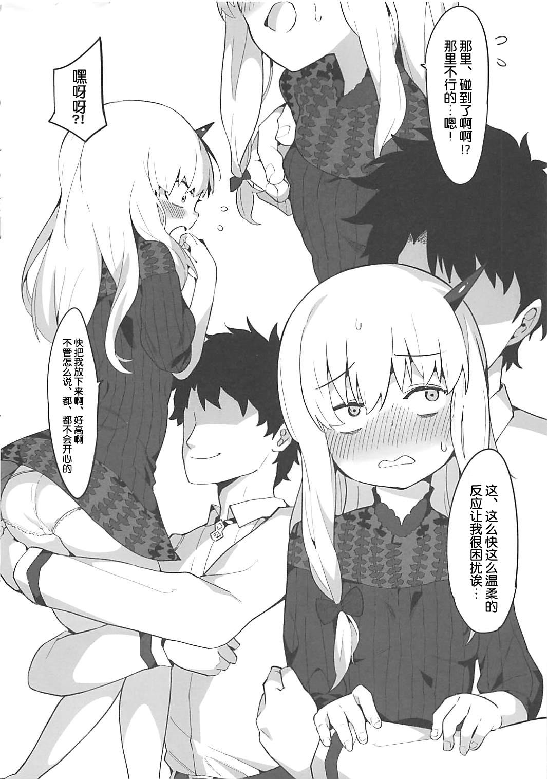 (COMIC1☆13) [兔子老大 (半里バード9)] 幼女英霊が多すぎの件について3 (Fate/Grand Order) [中国翻訳]