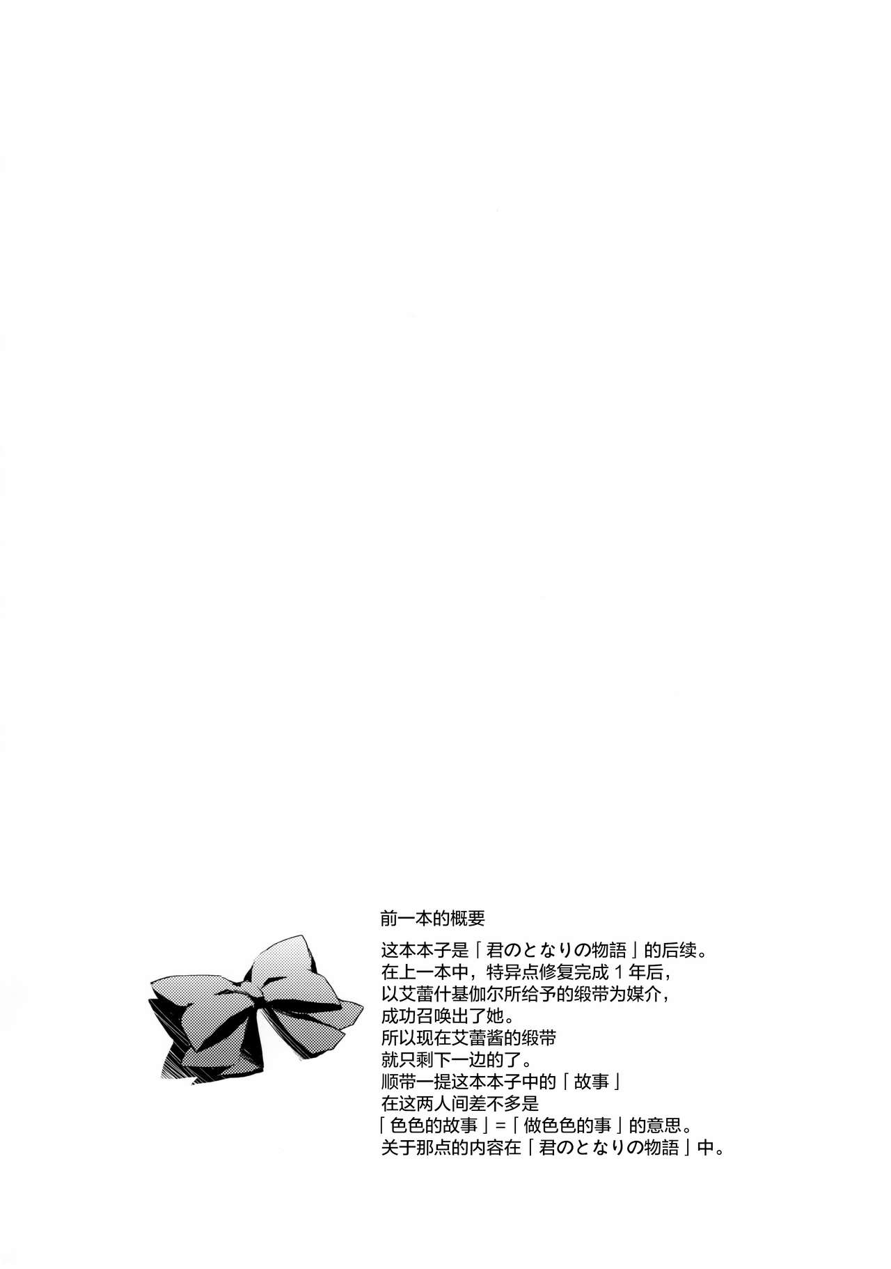(サンクリ2018 Spring) [AYUEST (あゆや)] マイルームでエレちゃんと。 (Fate/Grand Order) [中国翻訳]