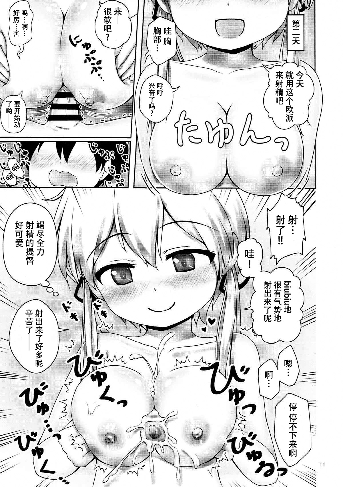 (C93) [べっしゅん亭 (有栖かずみ)] プリンツとショタ提督のあまあまDays (艦隊これくしょん -艦これ-) [中国翻訳]