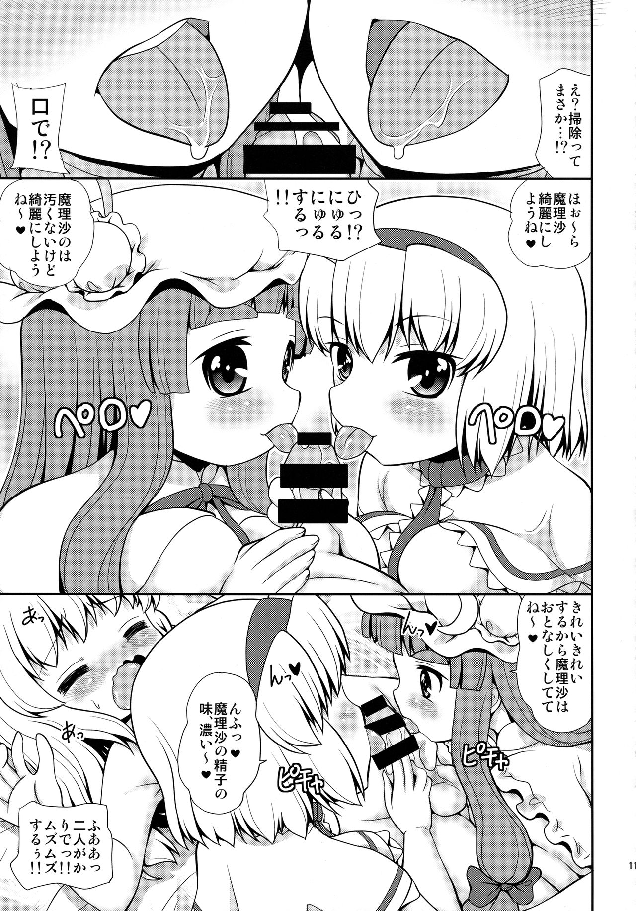 (C93) [魔導資料室 (嵐-D-悪鬼羅、emina)] Black or Kinshi (東方Project)