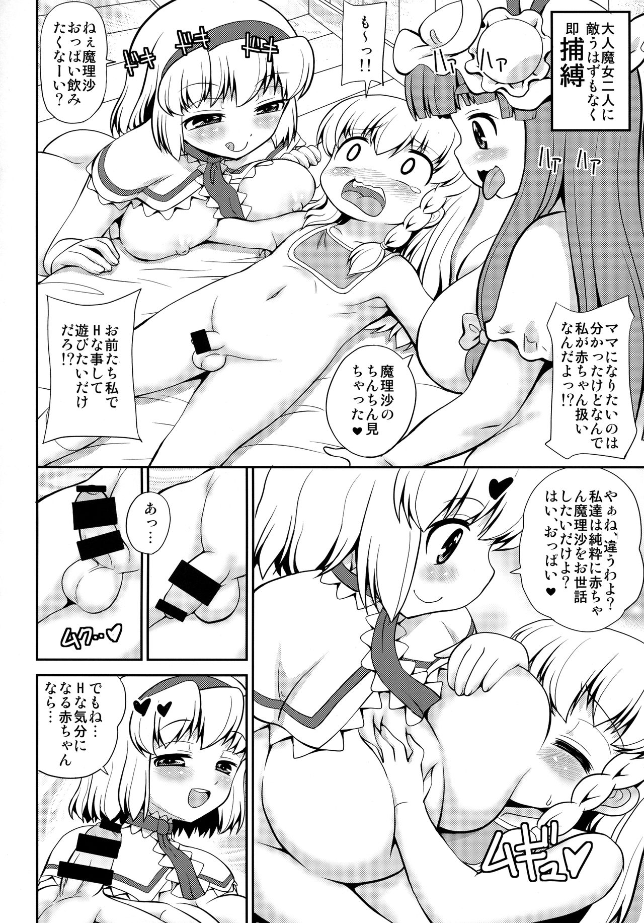 (C93) [魔導資料室 (嵐-D-悪鬼羅、emina)] Black or Kinshi (東方Project)