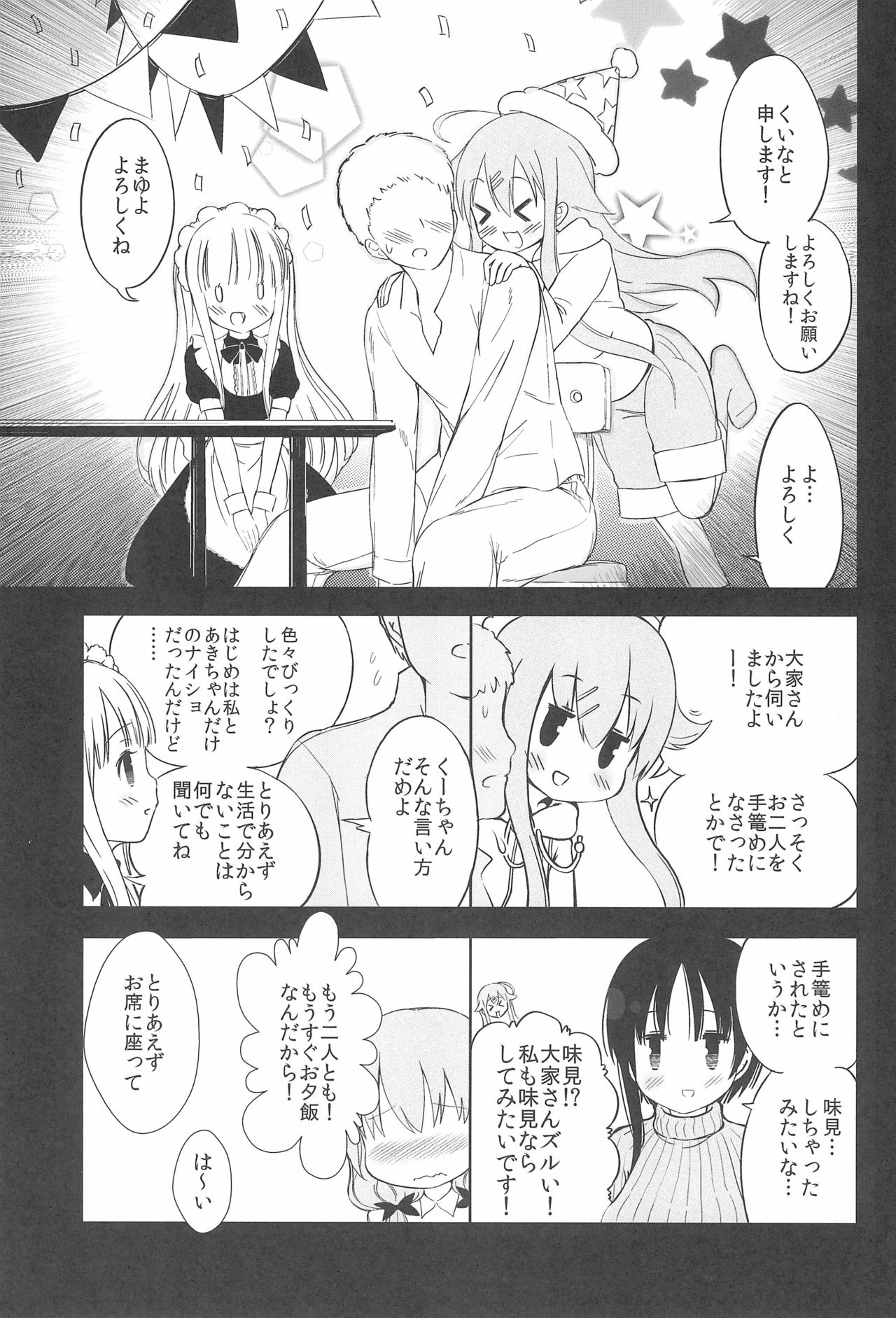 (C92) [TAKE3 (たけみつ)] ひととせにようこそ (ひなこのーと)