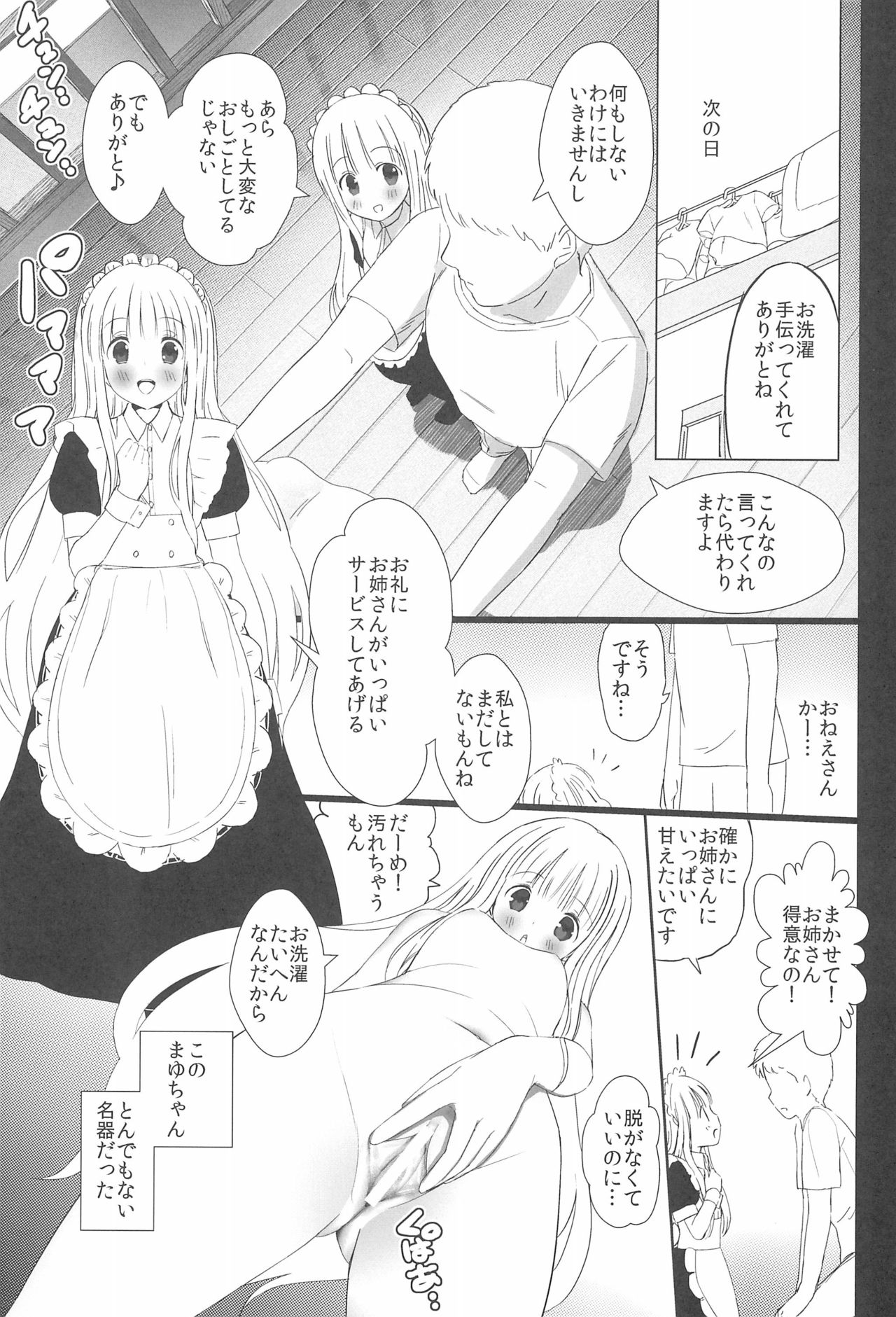 (C92) [TAKE3 (たけみつ)] ひととせにようこそ (ひなこのーと)