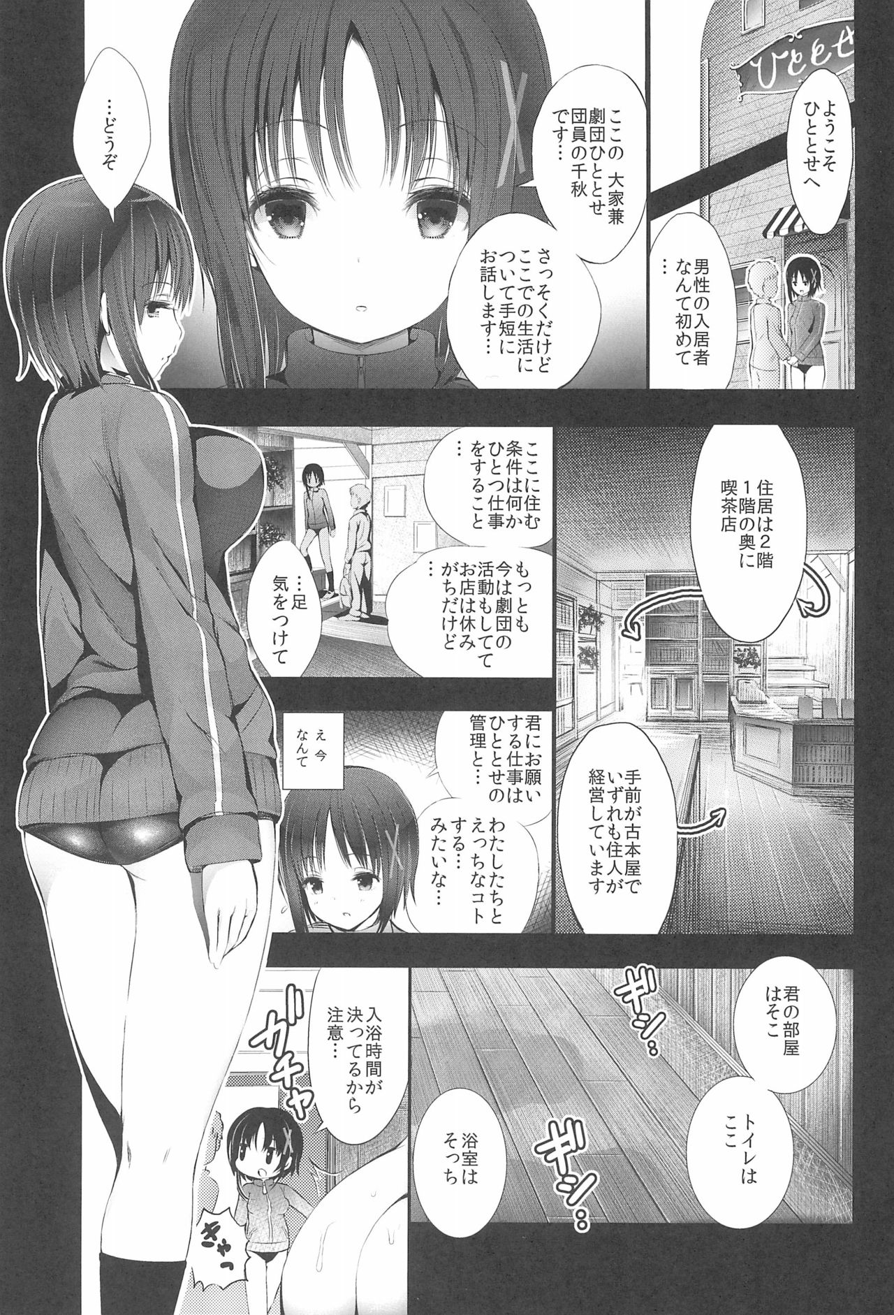 (C92) [TAKE3 (たけみつ)] ひととせにようこそ (ひなこのーと)