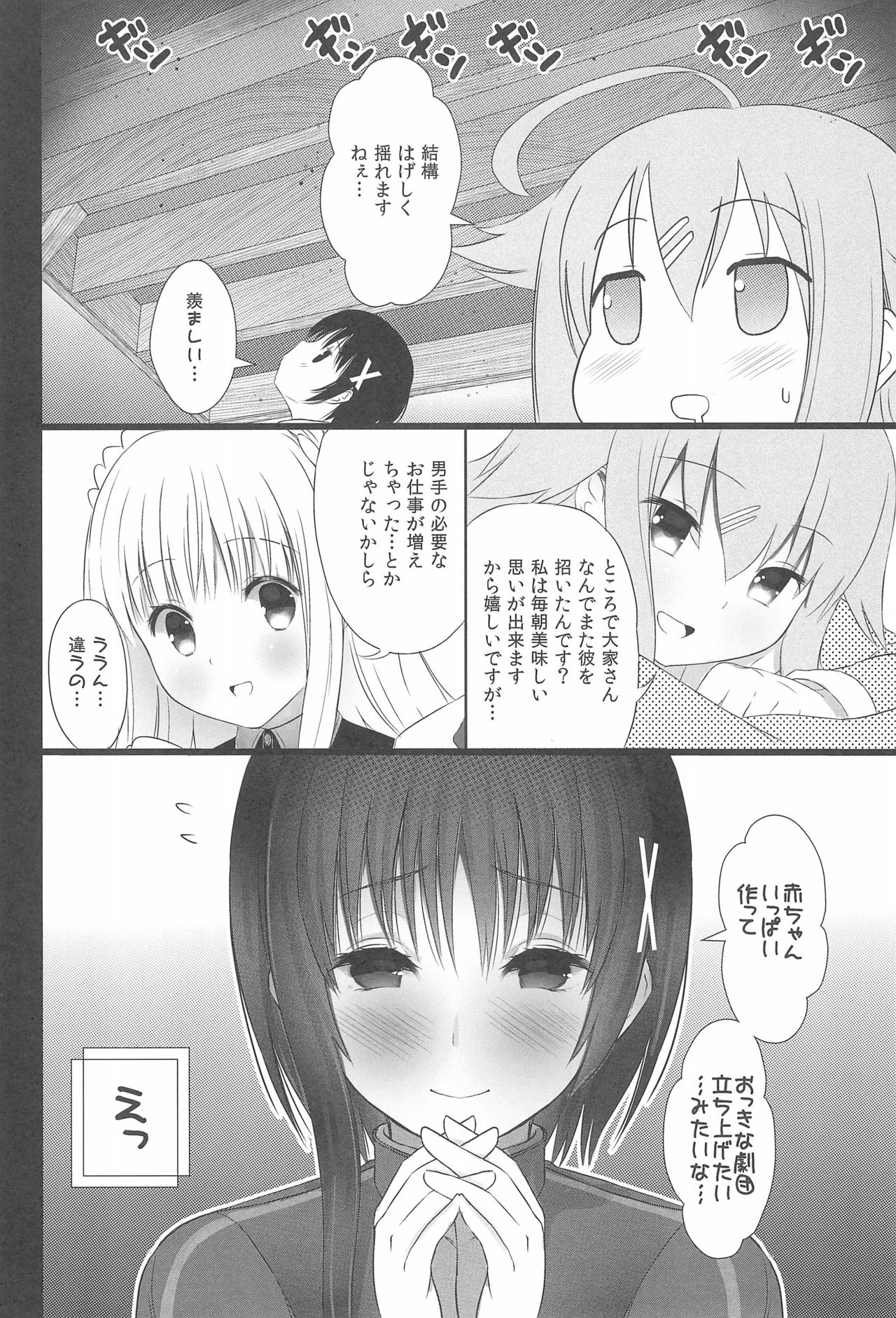 (C92) [TAKE3 (たけみつ)] ひととせにようこそ (ひなこのーと)