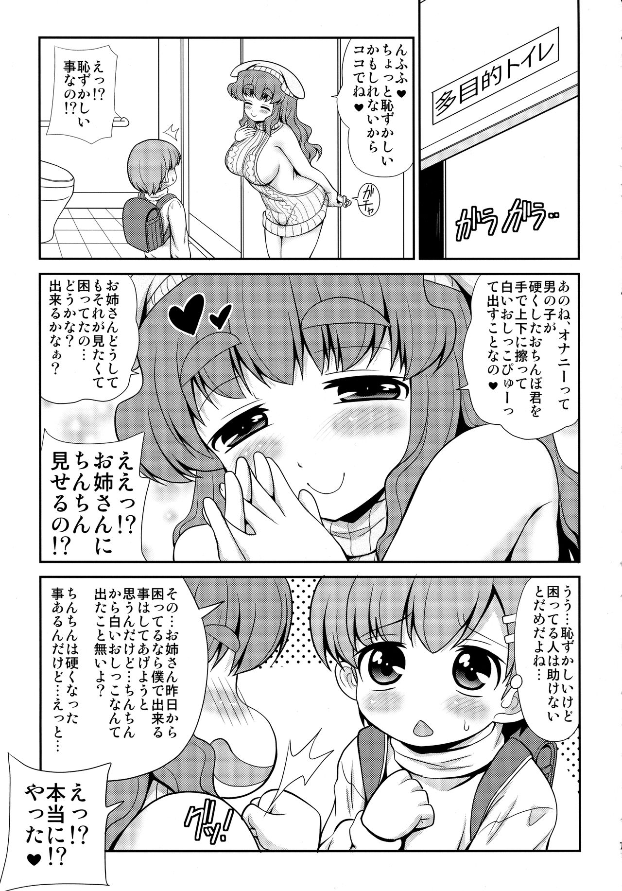 (C93) [女児ぱんちゅ売場 (emina)] 男子○学生のオナニーを見たい痴女が居るようですよ?