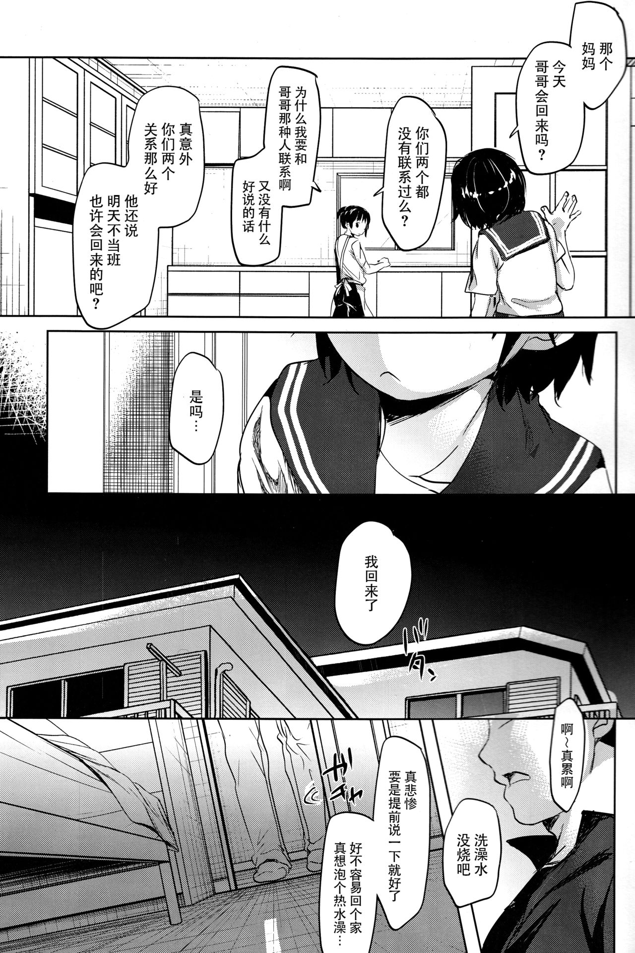 (C93) [おかだ亭 (岡田コウ)] わたしが寝ているあいだに [中国翻訳]