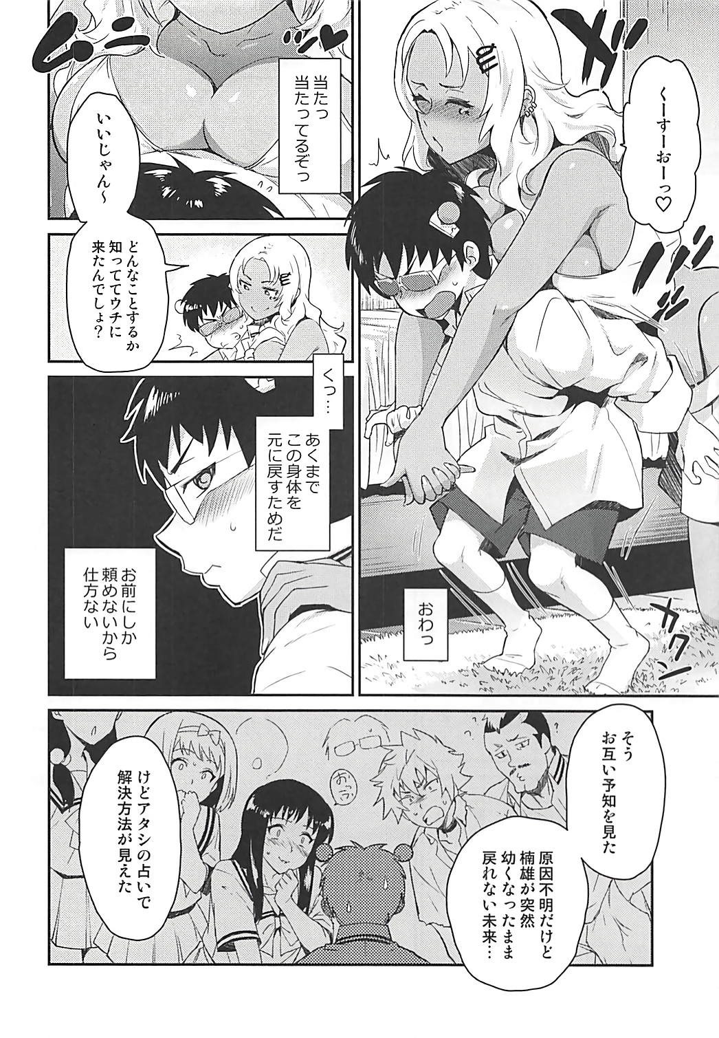 (COMIC1☆13) [来つ寝 (立川ねごろ)] アタシに任せなΨ!! (斉木楠雄のΨ難)