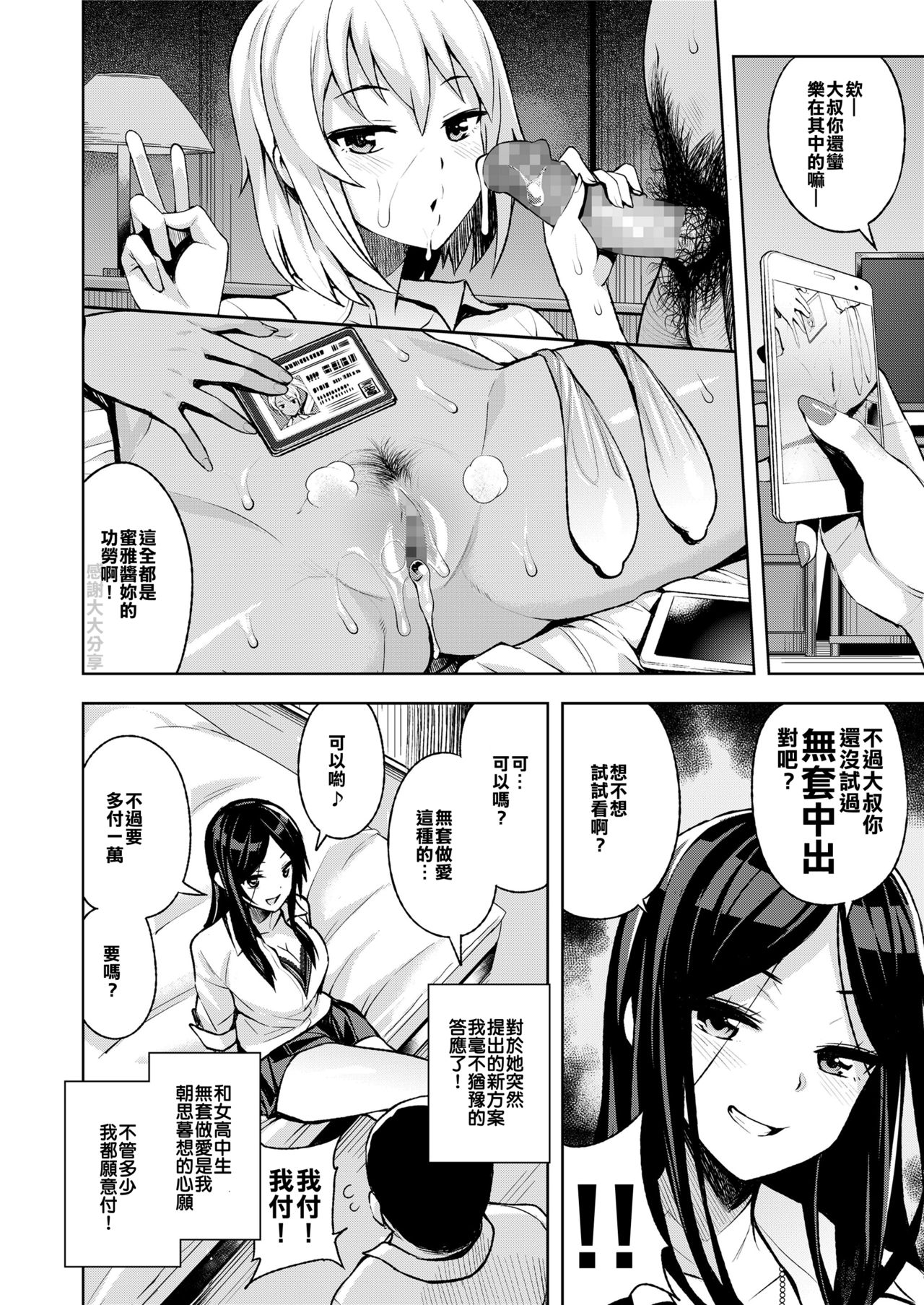 [たまごろー] JK-ENKO- ～黒澤ミアの場合～ (COMIC saseco Vol. 3) [中国翻訳] [DL版]