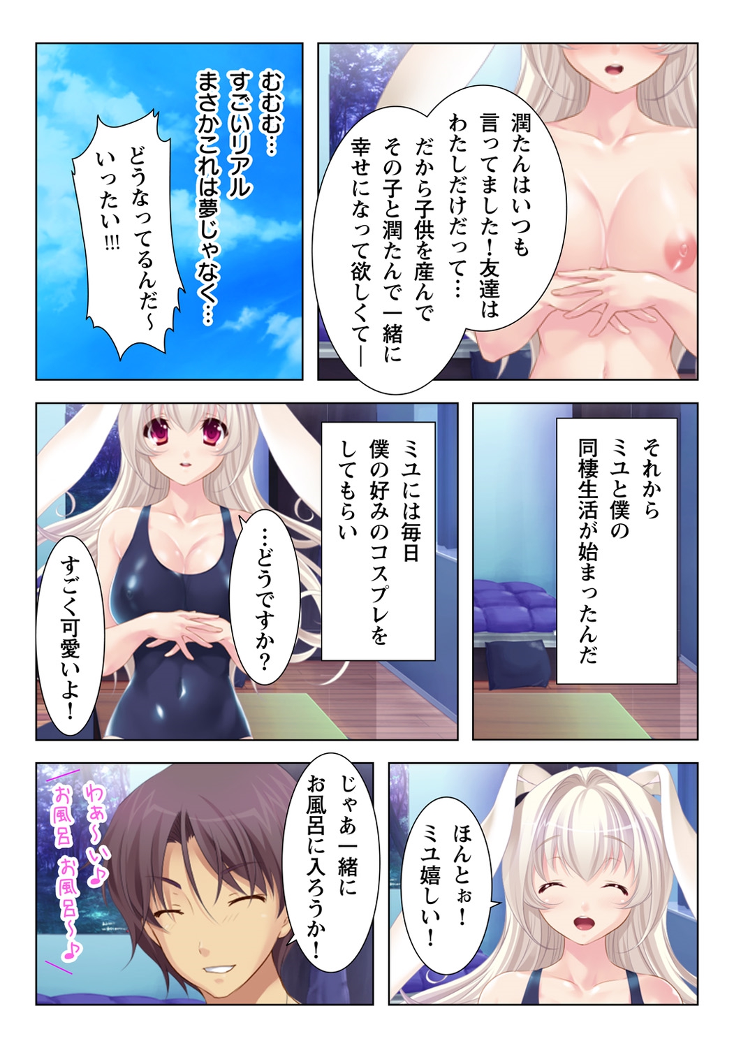 [Norn] ウブな娘に欲情してしまったボクと子作りをおねだりするカノジョ