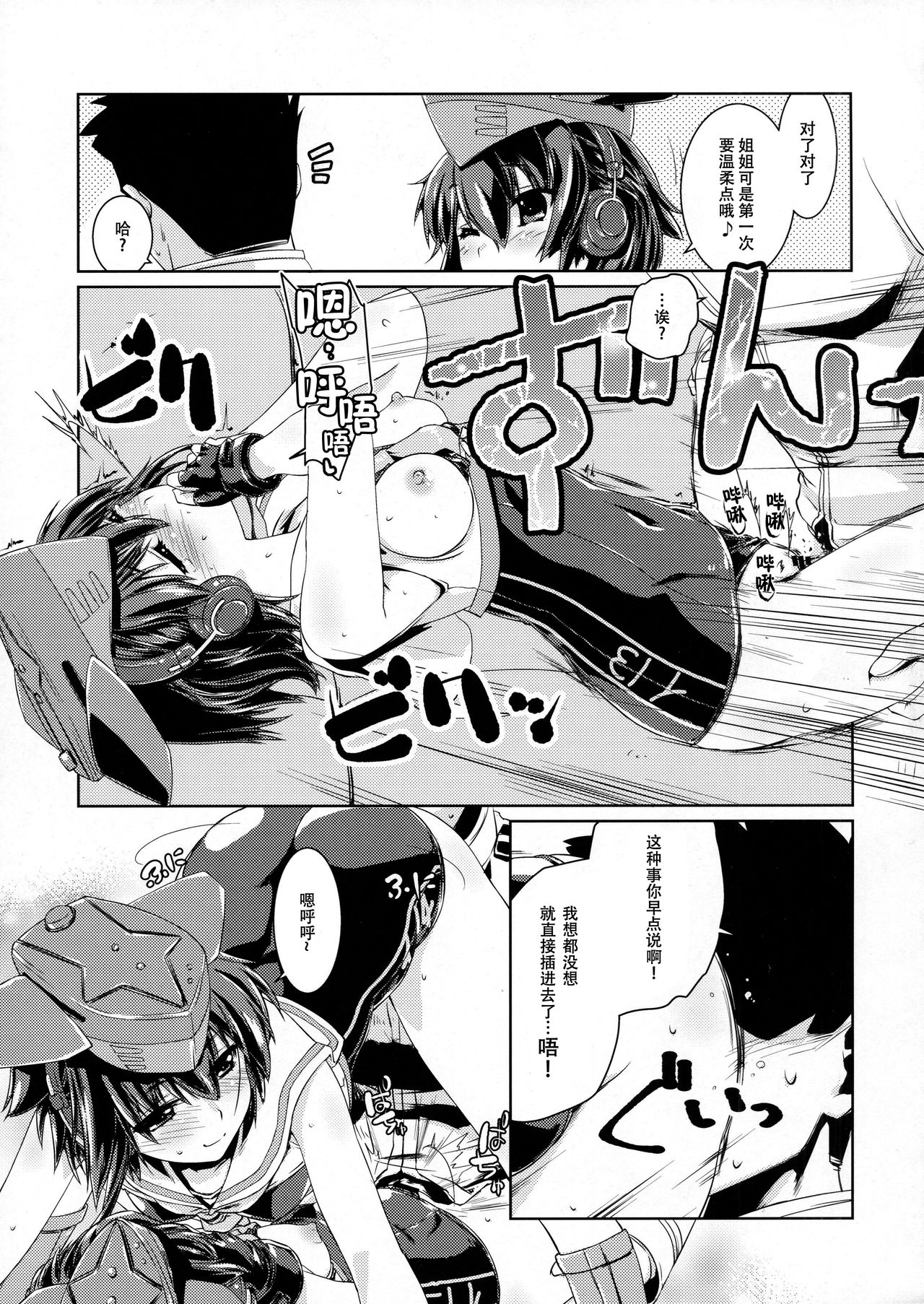 (COMIC1☆11) [致命傷 (弥舞秀人)] ヒトミとイヨはあそびたい! (艦隊これくしょん -艦これ-) [中国翻訳]