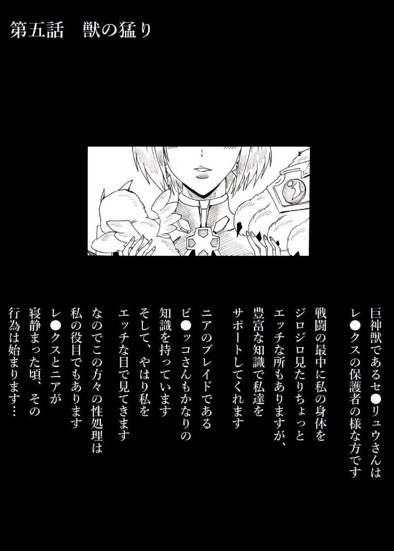 [にんにん堂 (とんすけ)] 焔の楽園 (ゼノブレイド2)