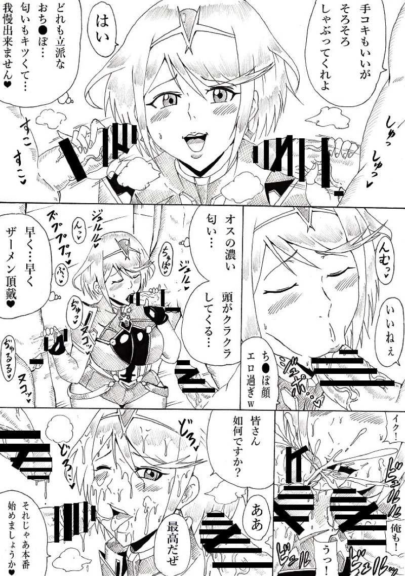 [にんにん堂 (とんすけ)] 焔の楽園 (ゼノブレイド2)