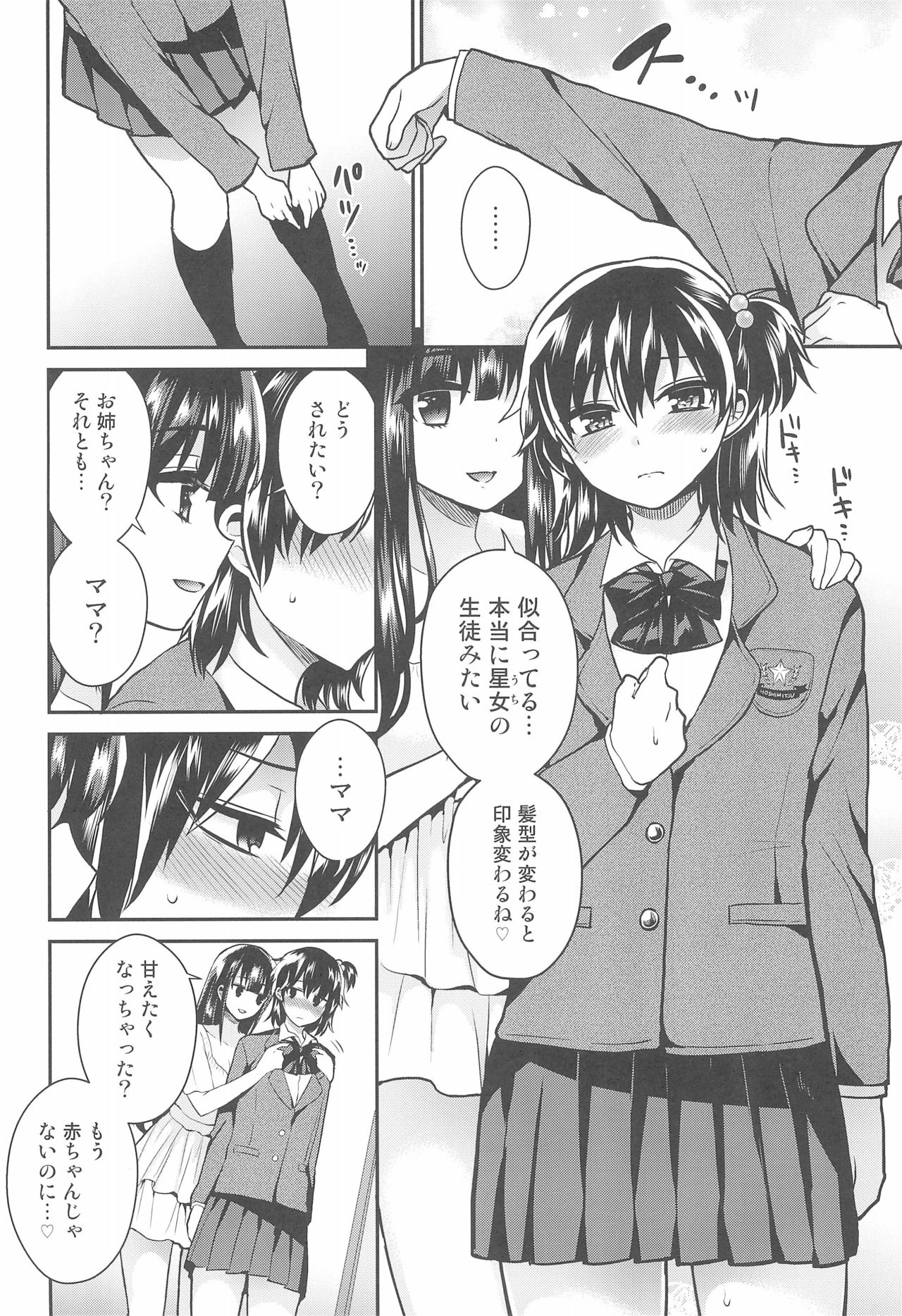 (C92) [おしるこ缶 (ぴりりねぎ)] ふたなりっ!おしおきタイム6～完結編～