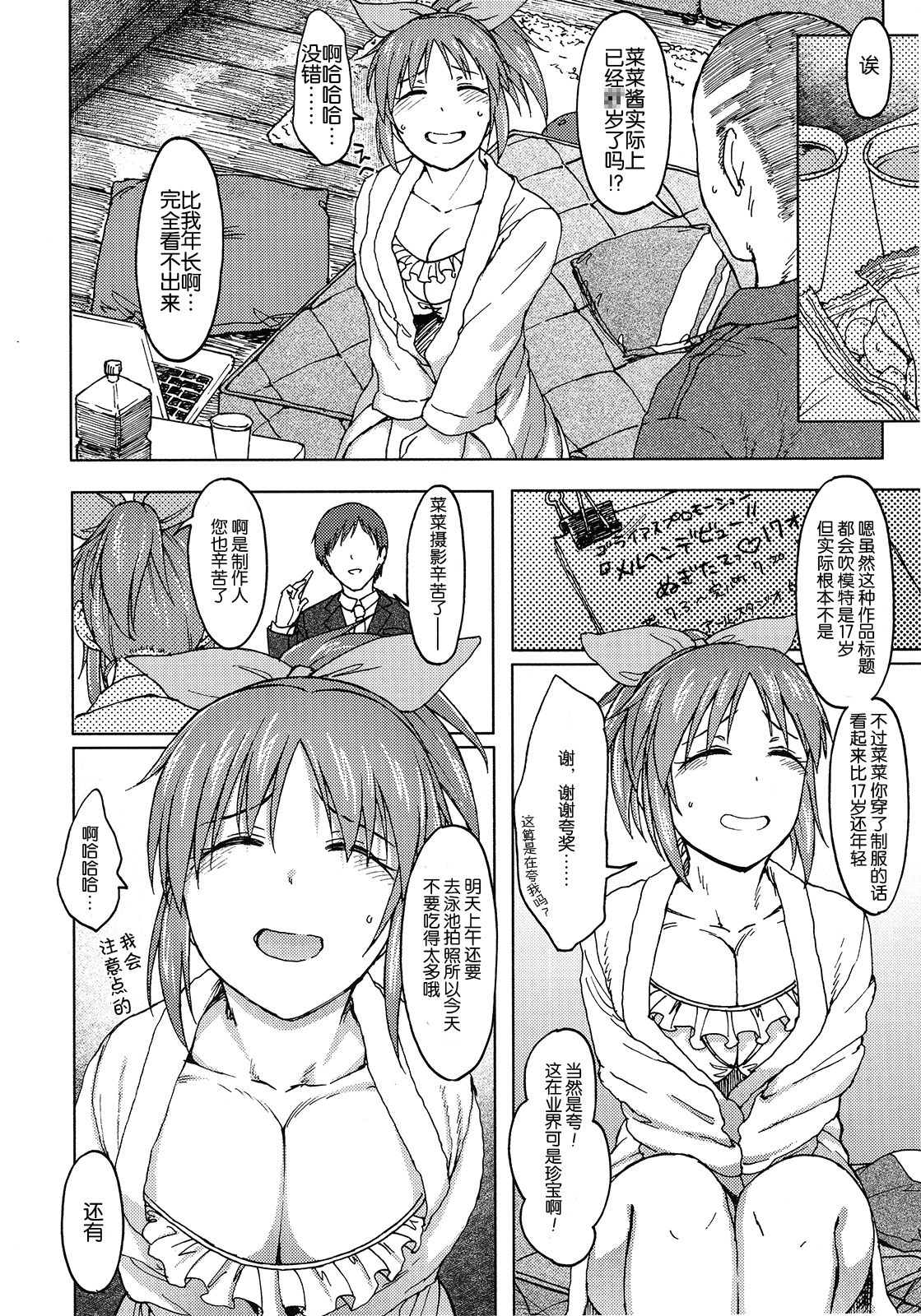 (COMIC1☆12) [エス書店 (さんい)] 青い花 (アイドルマスター シンデレラガールズ) [中国翻訳]