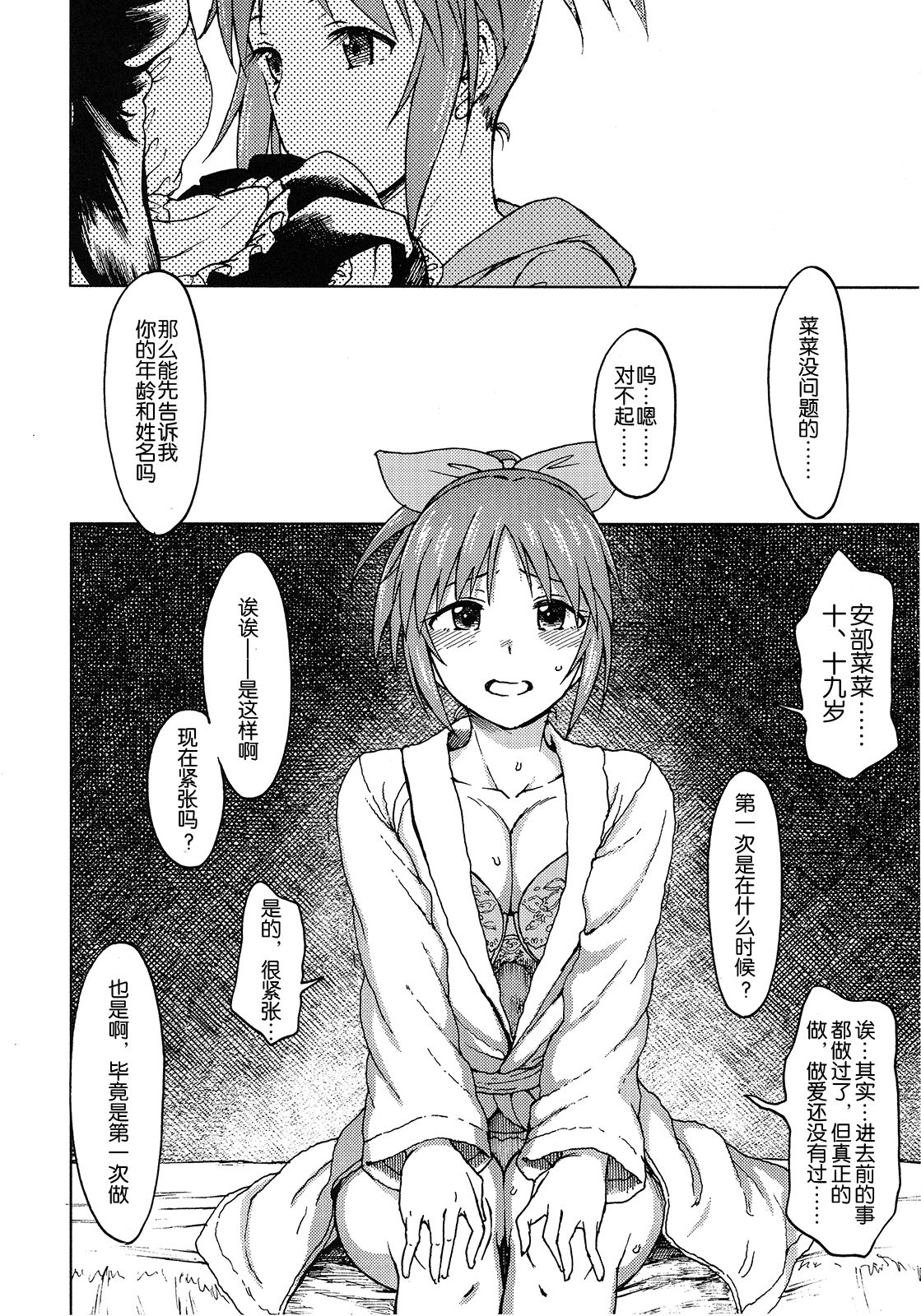 (COMIC1☆12) [エス書店 (さんい)] 青い花 (アイドルマスター シンデレラガールズ) [中国翻訳]